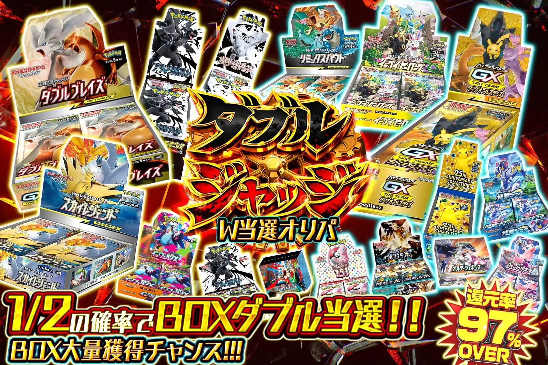 ダブルジャッジ