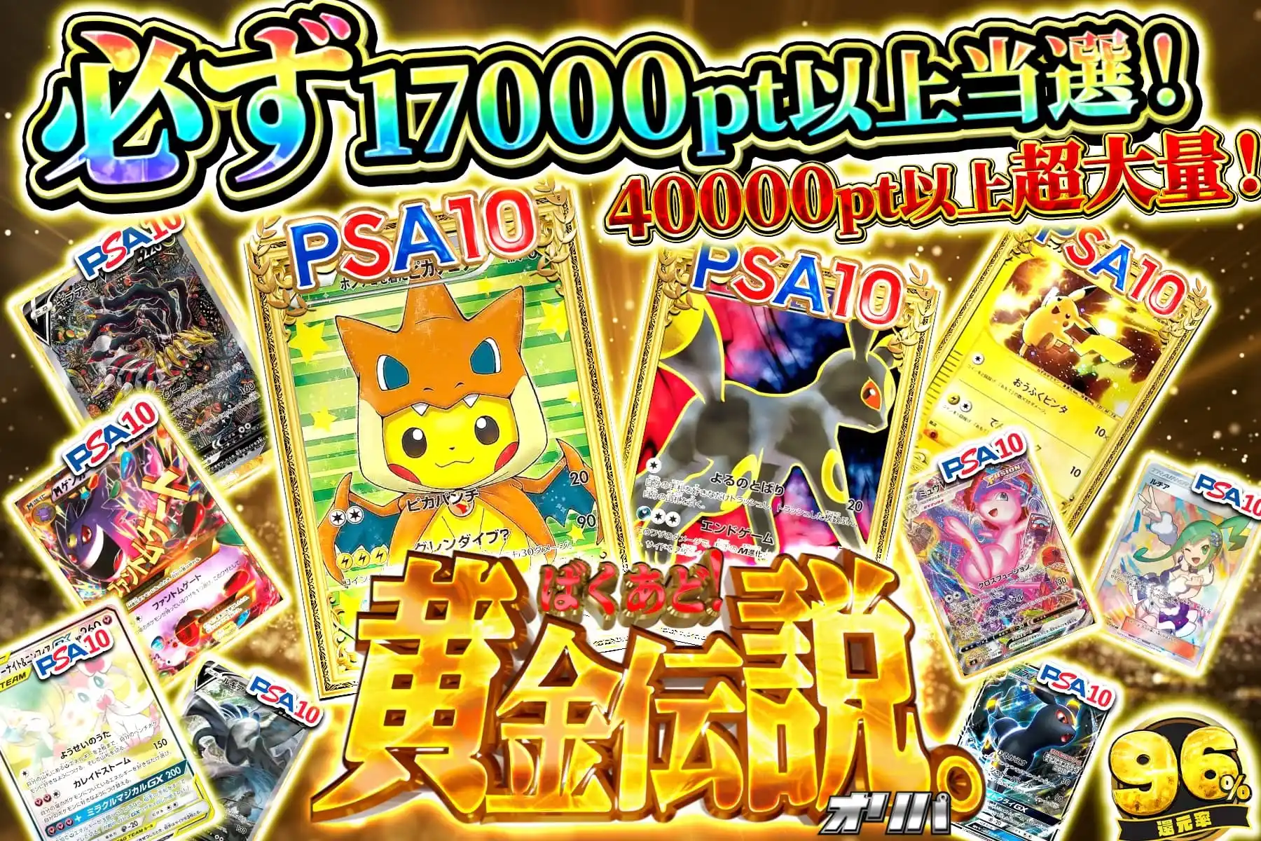 ばくあど黄金伝説。