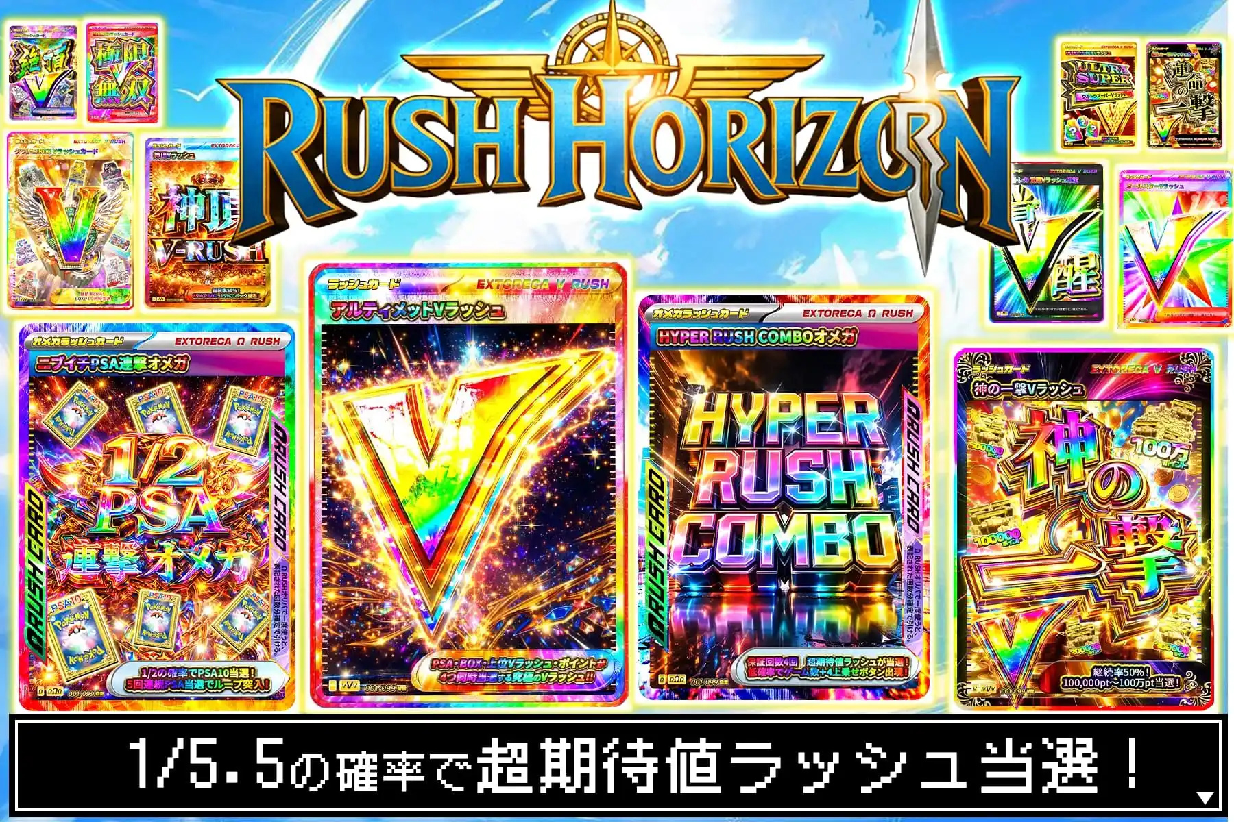 ラッシュホライゾン