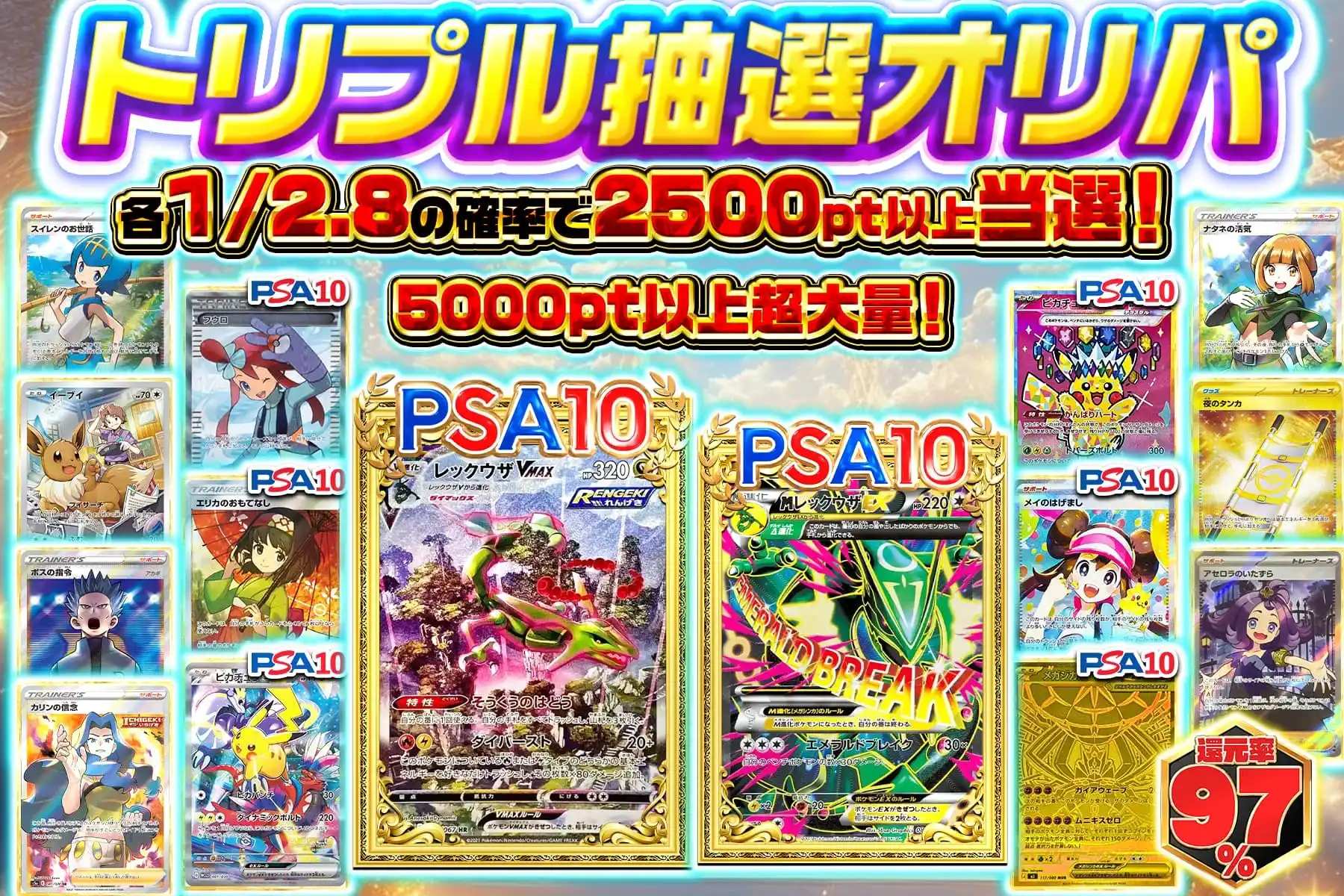 トリプル抽選オリパ