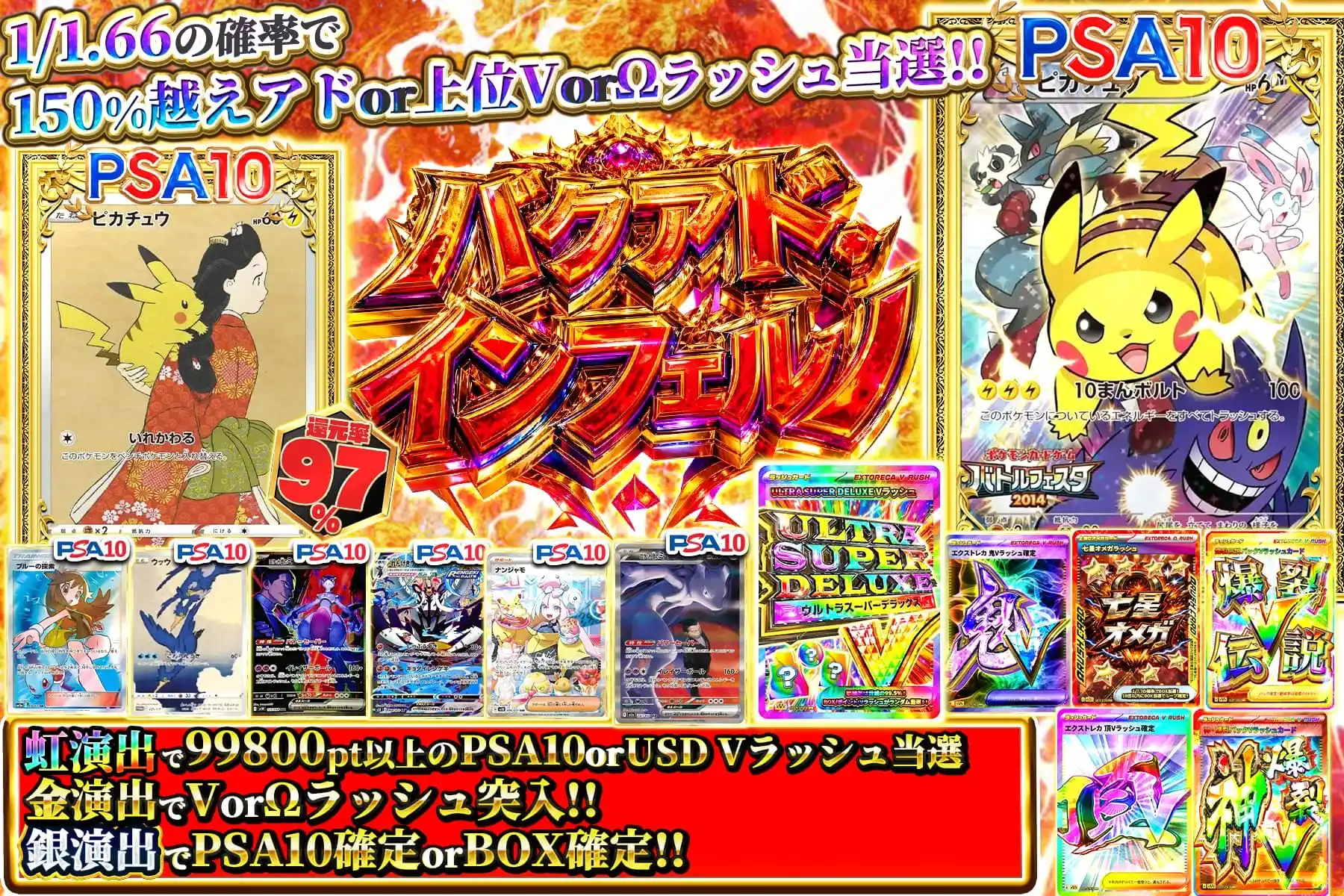 バクアドインフェルノ