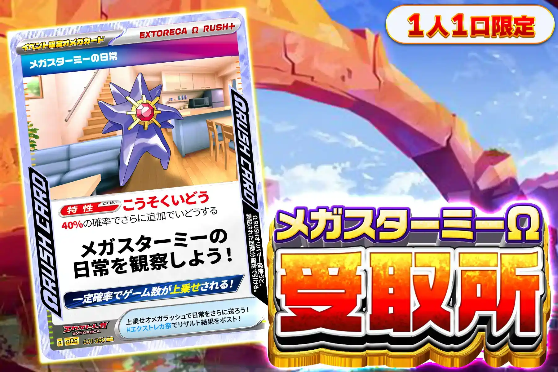 メガスターミーΩ受け取り所