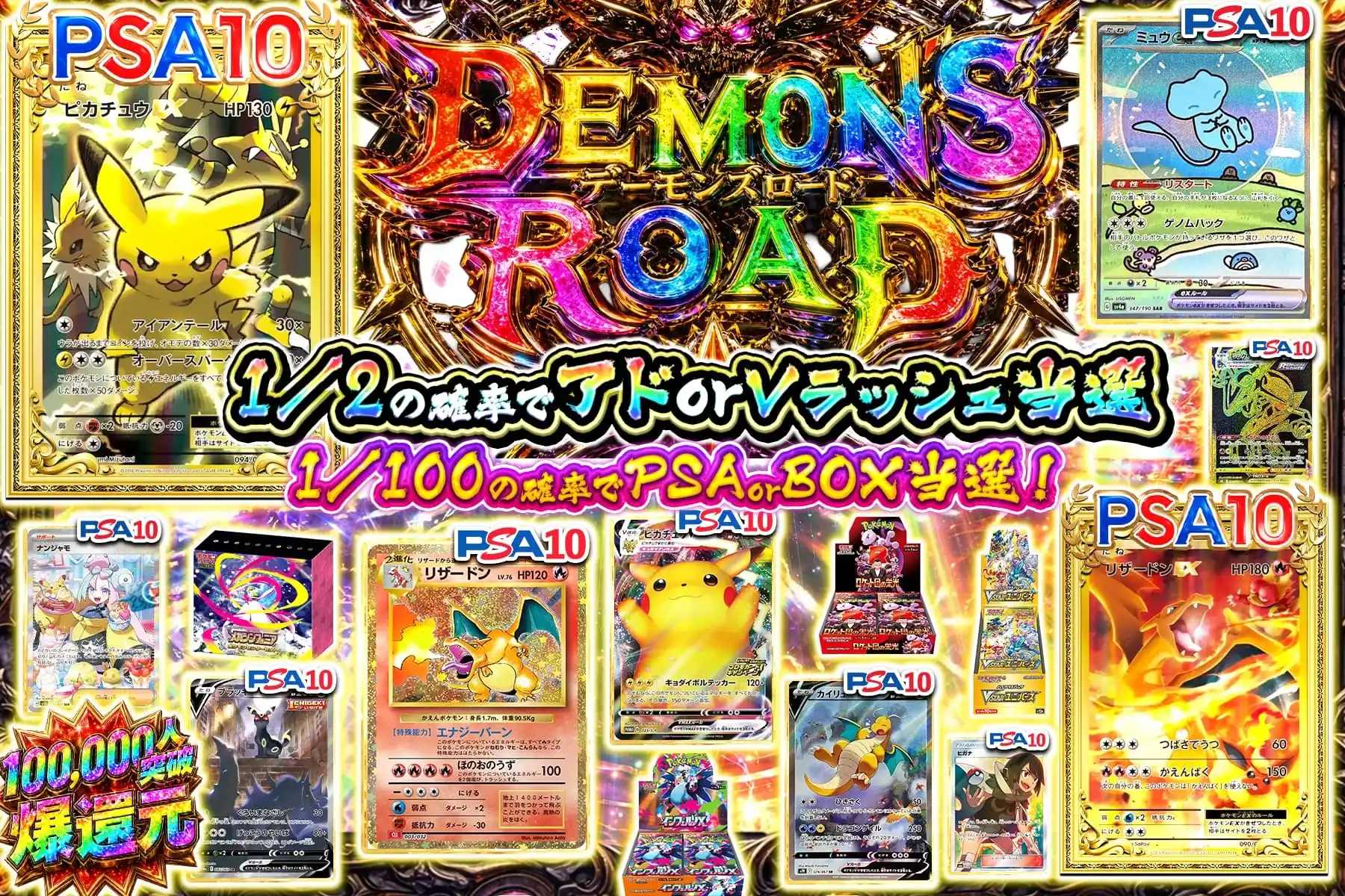 デーモンズロード