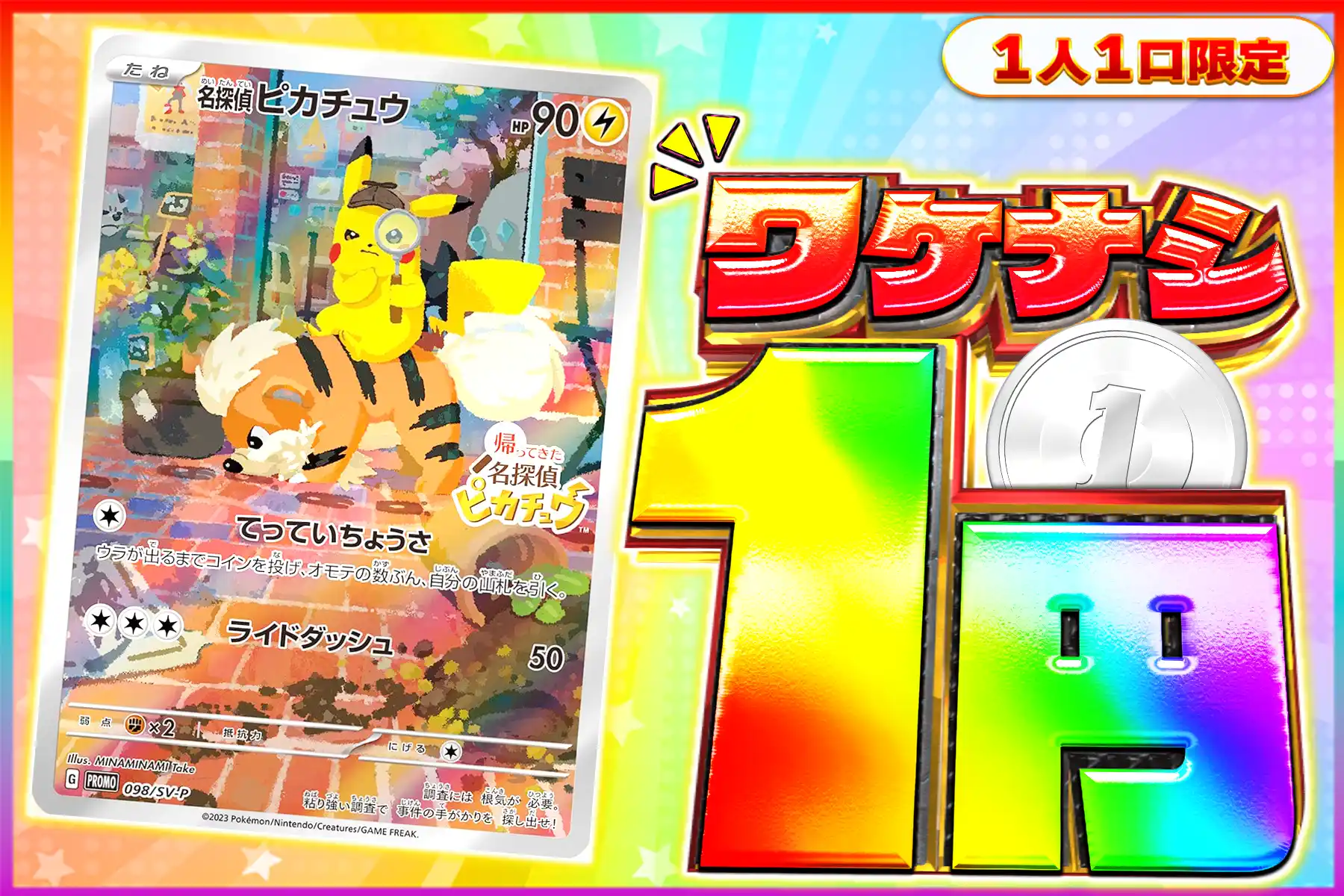 ワケなし 名探偵ピカチュウ