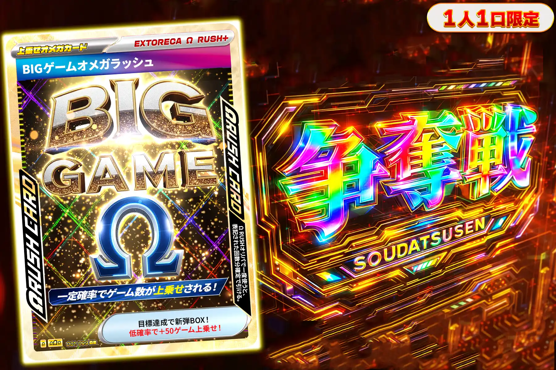 BIGゲームオメガぶち抜きぶち抜き