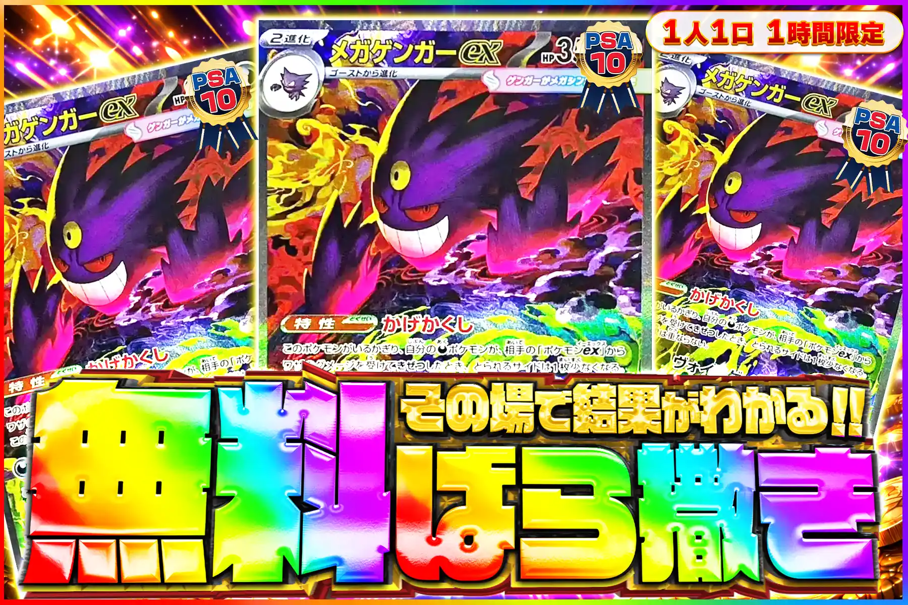 メガゲンガーex【SAR】PSA10無料ばら撒き