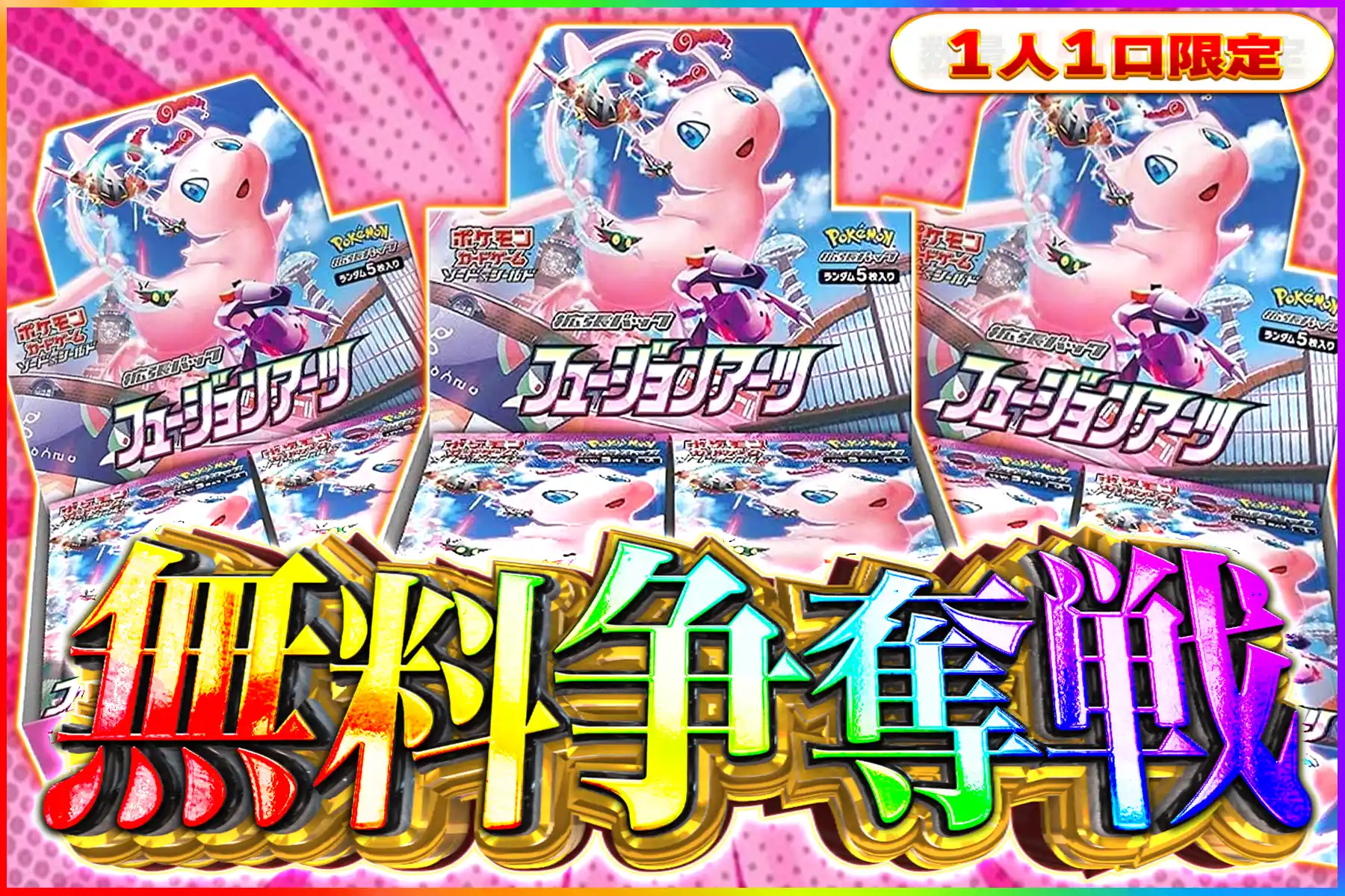 フュージョンアーツ争奪戦