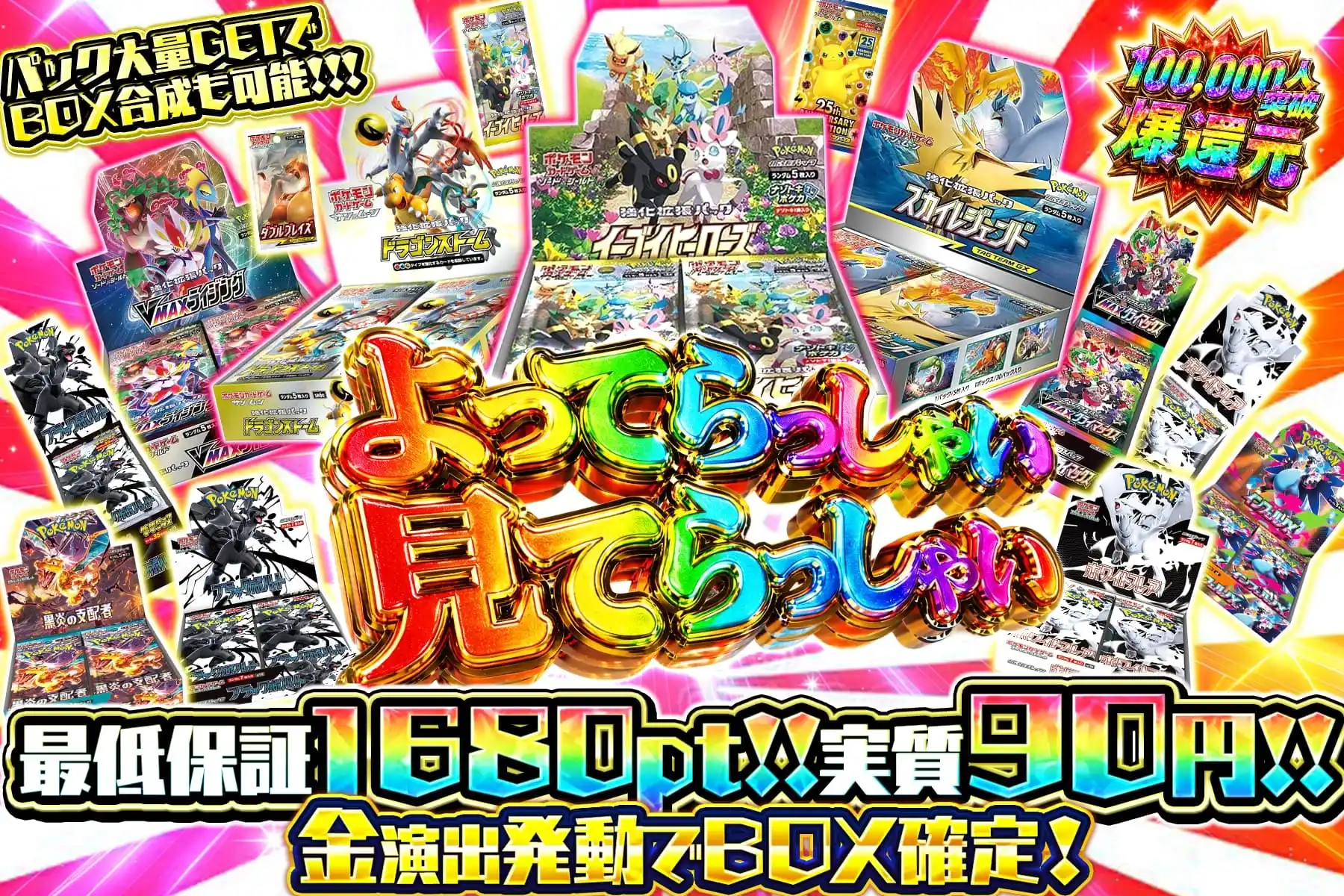 よってらっしゃい見てらっしゃい