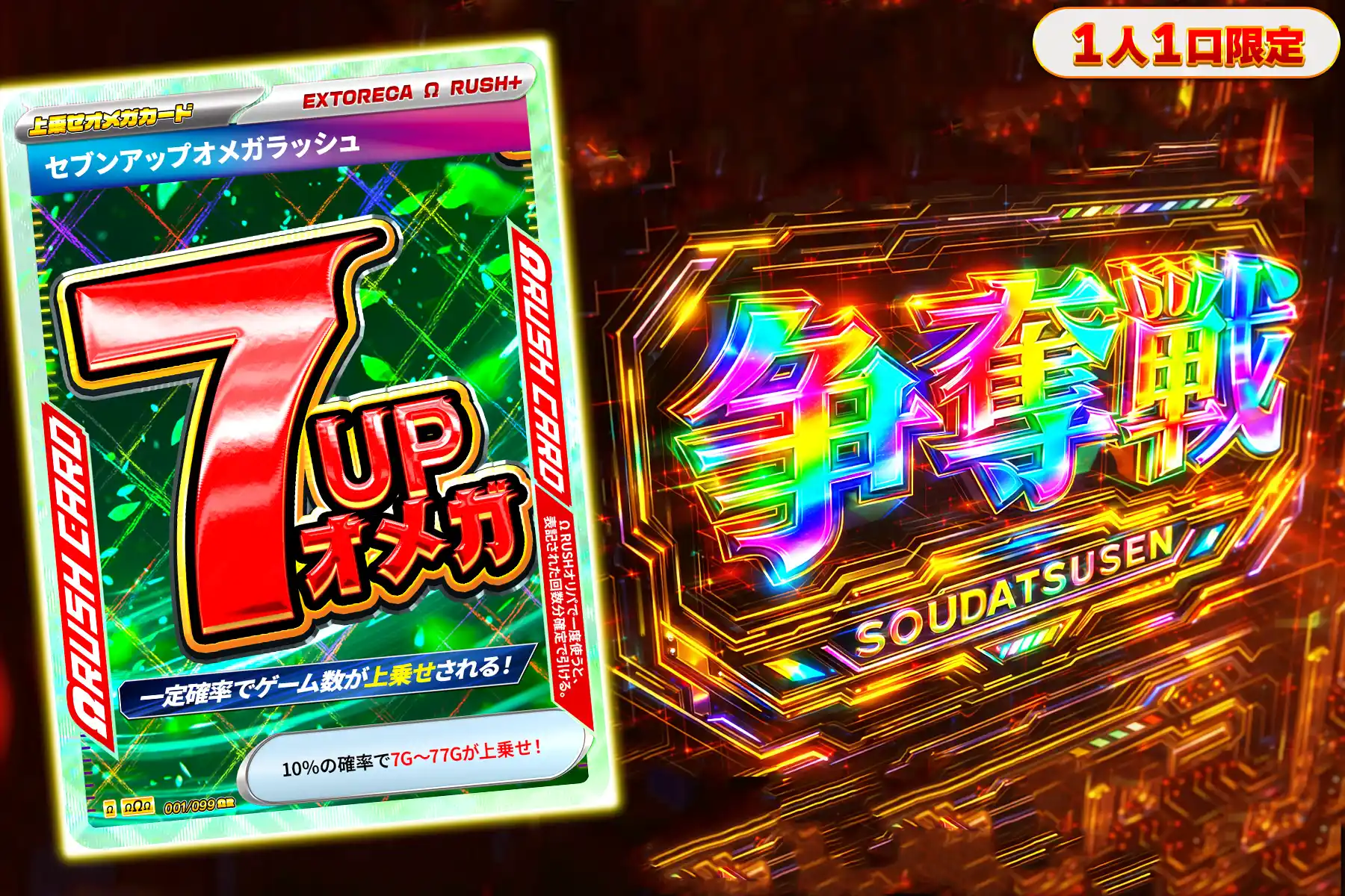 セブンアップオメガぶち抜き