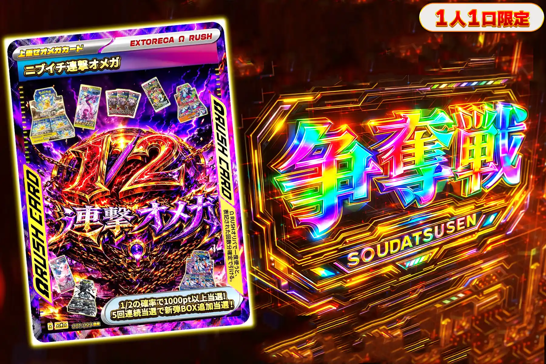 1/2連撃オメガぶち抜き