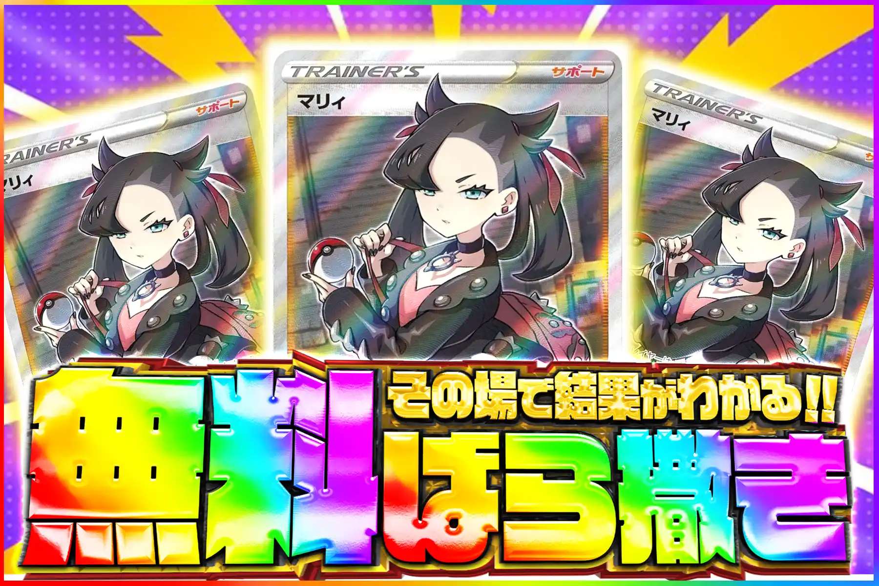 マリィPSA10無料ばら撒き