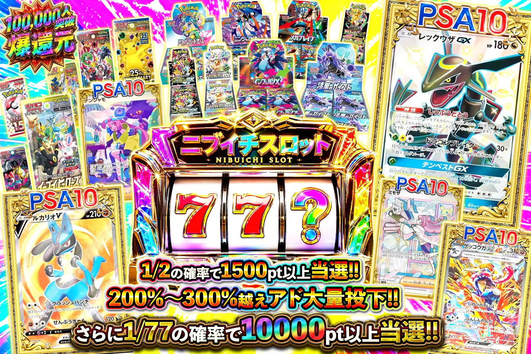 ニブイチスロット