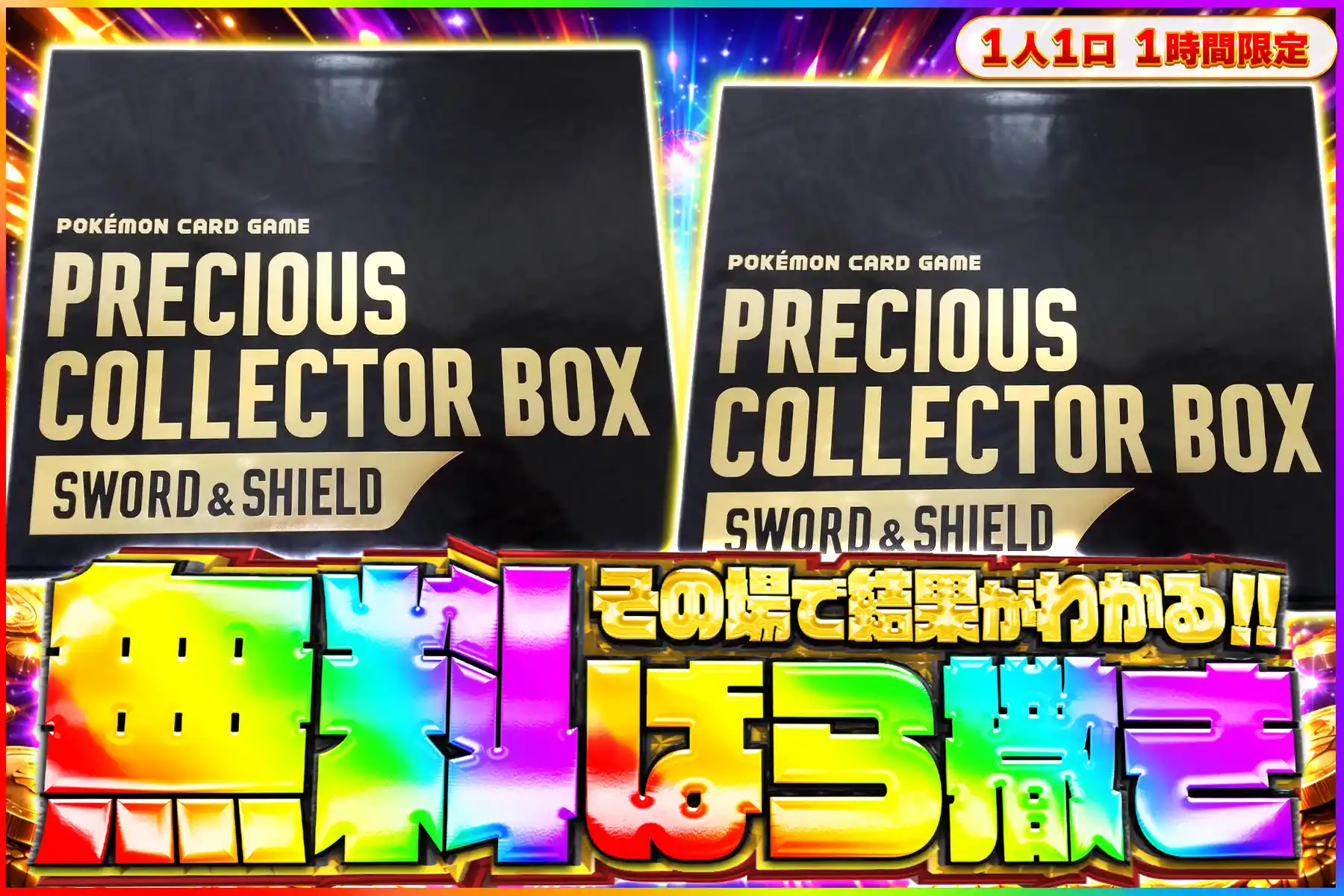 プレシャス無料ばら撒き