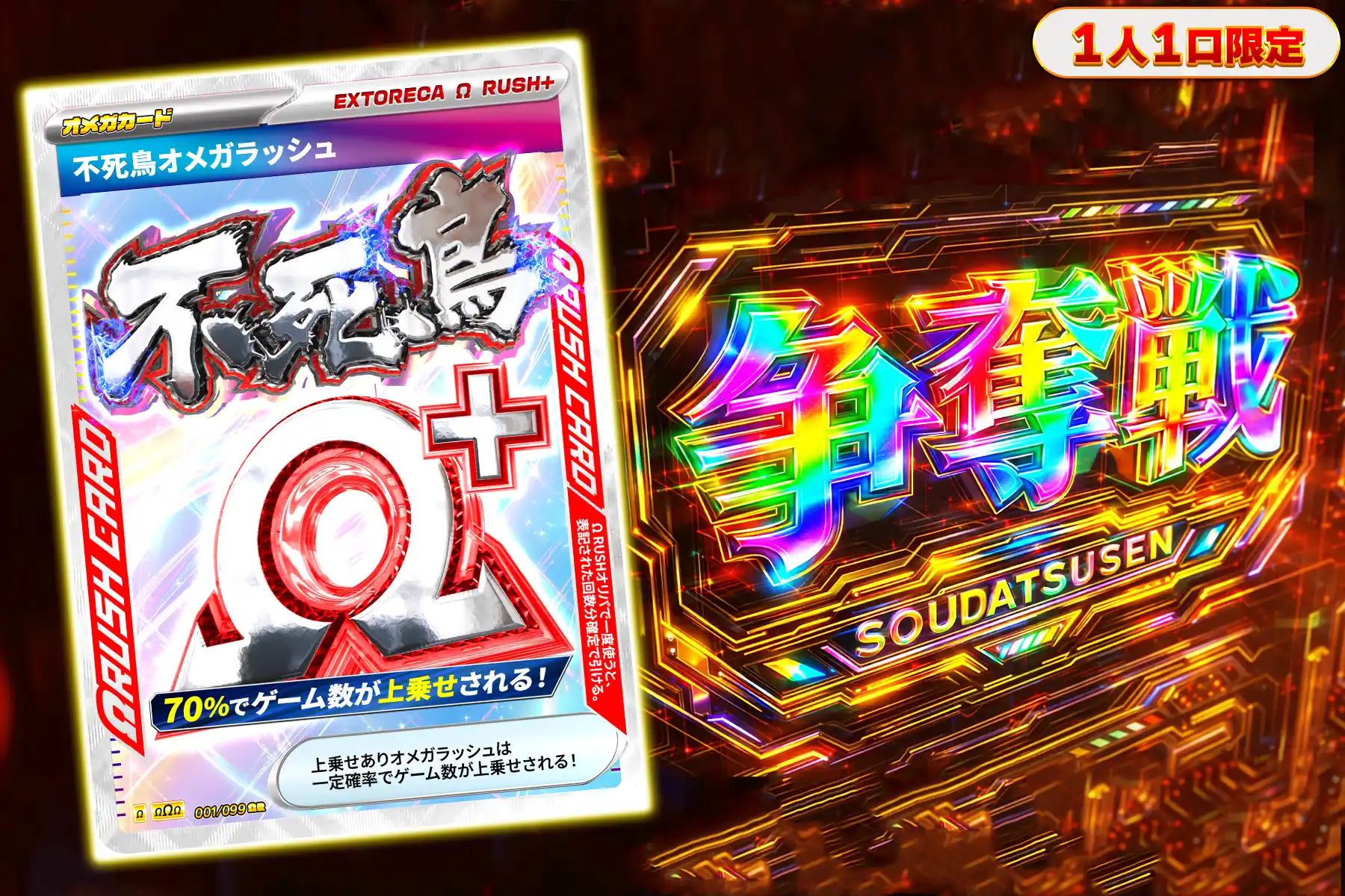 不死鳥オメガぶち抜き