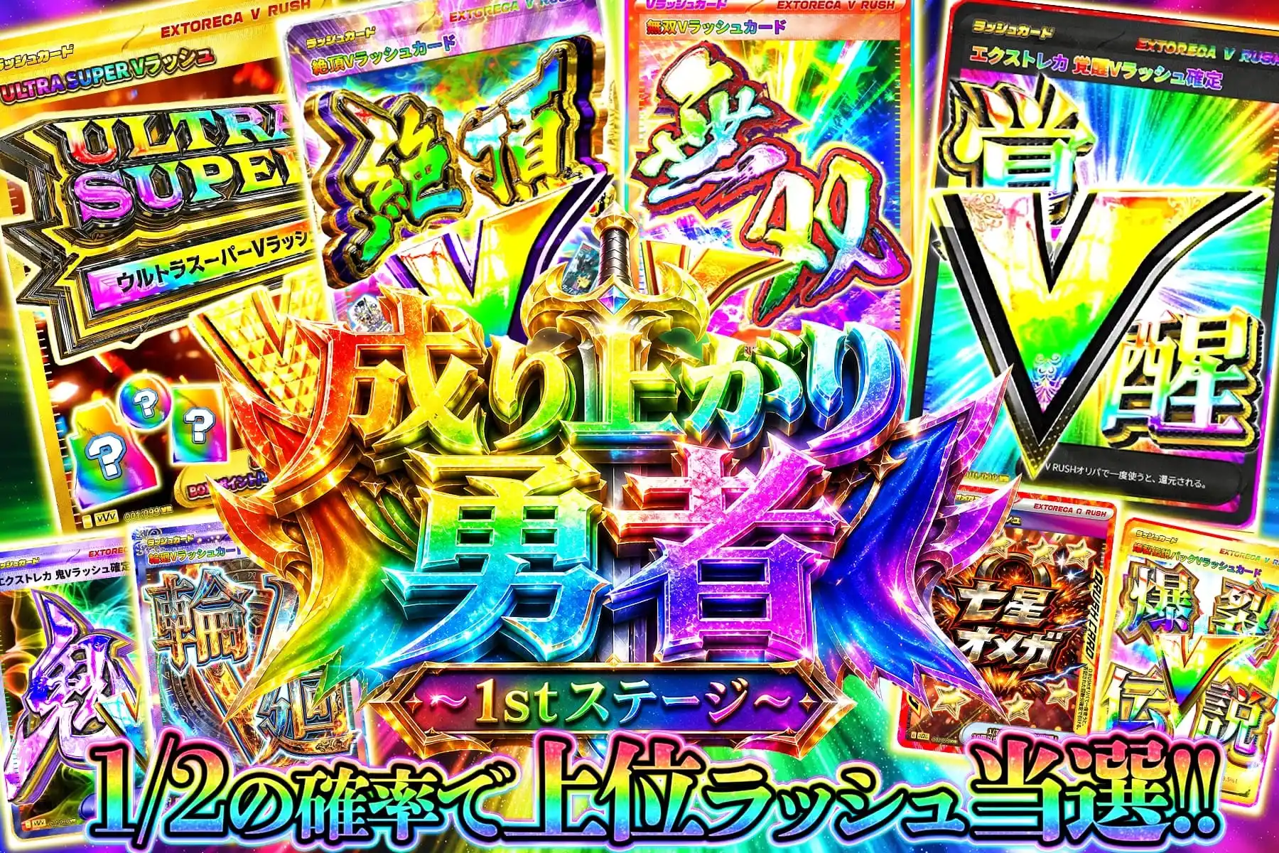 成り上がり勇者ファーストステージ