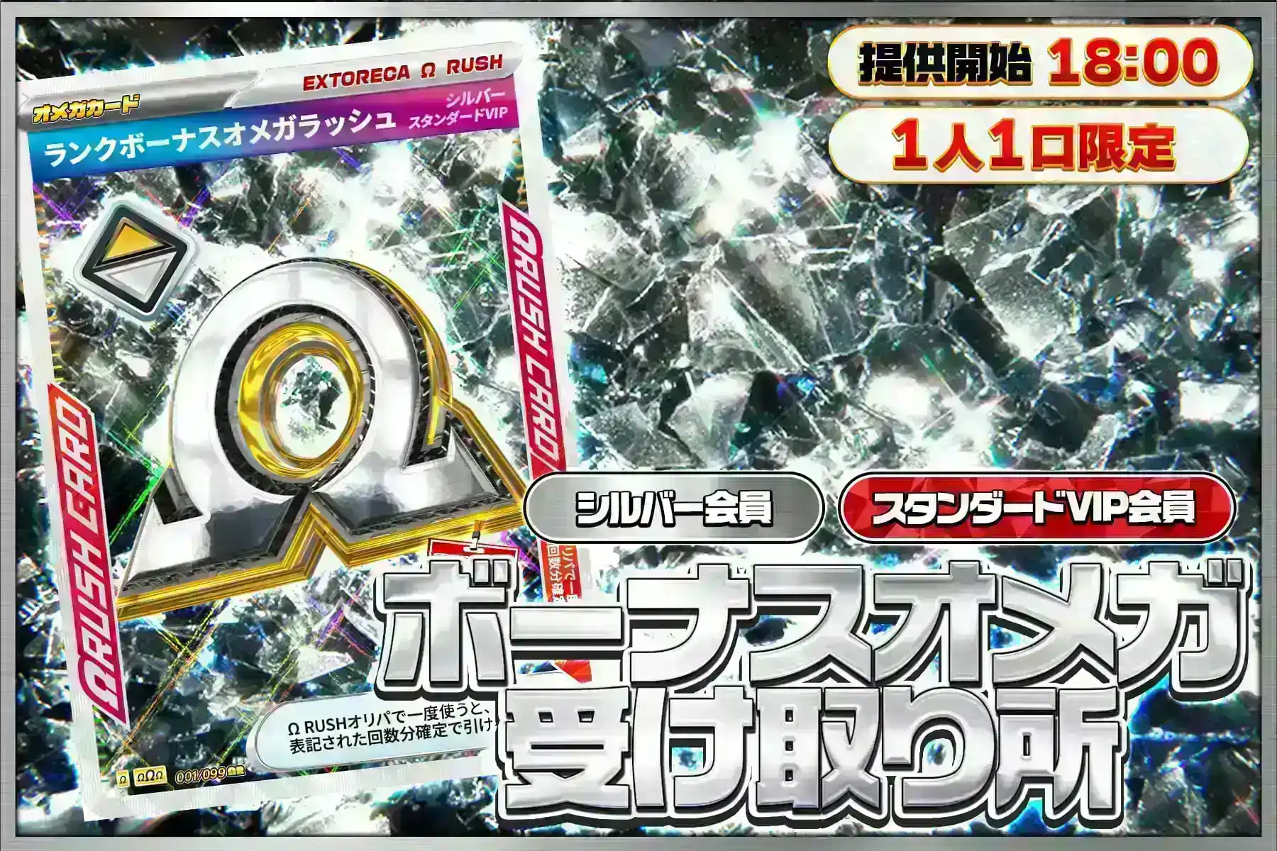 シルバーΩ受け取り所