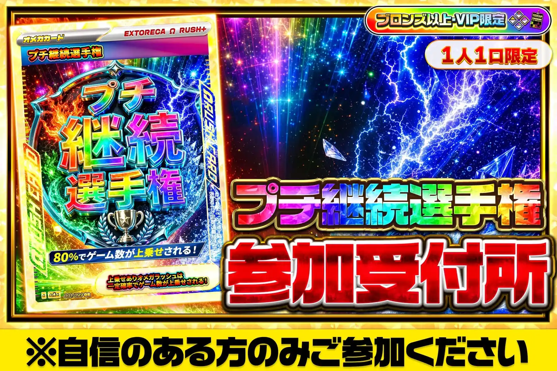 プチ継続選手権参加受付所
