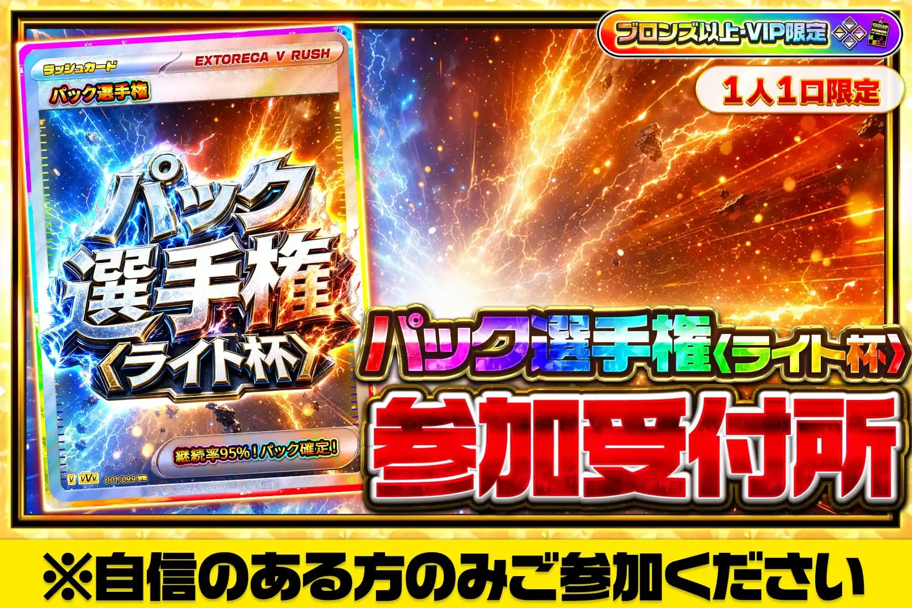 パック選手権参加受付所