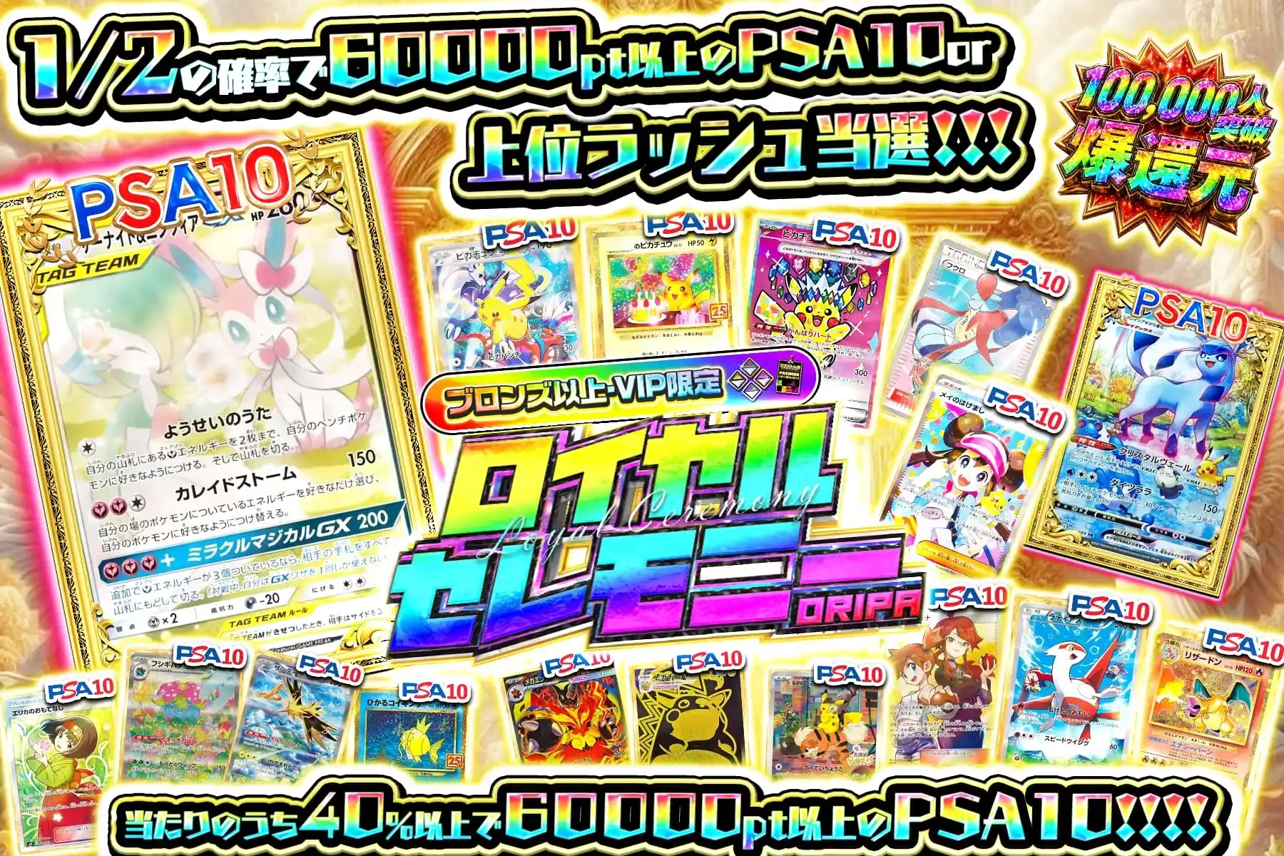 ロイヤルセレモニー