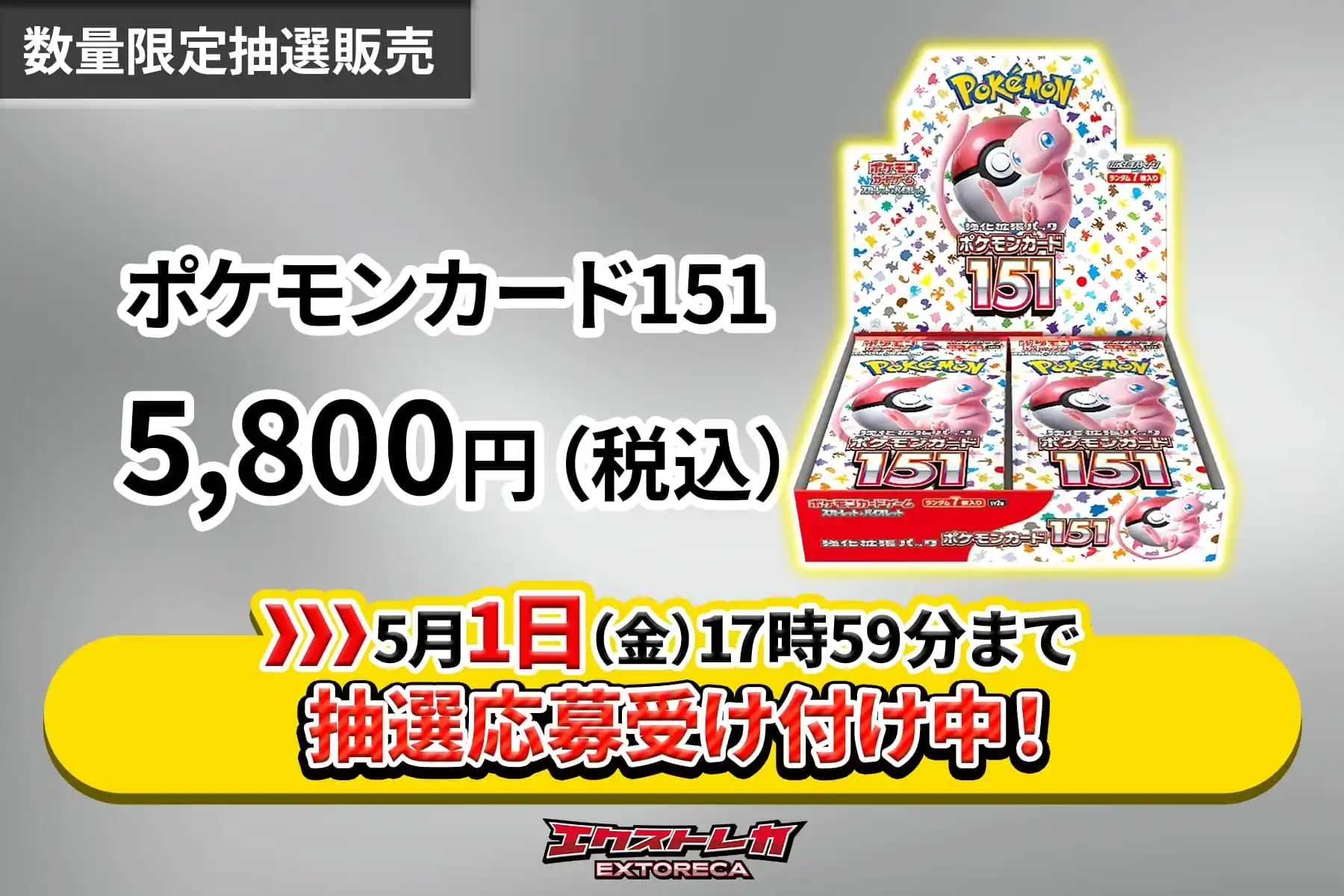 【4/24-】抽選用-151