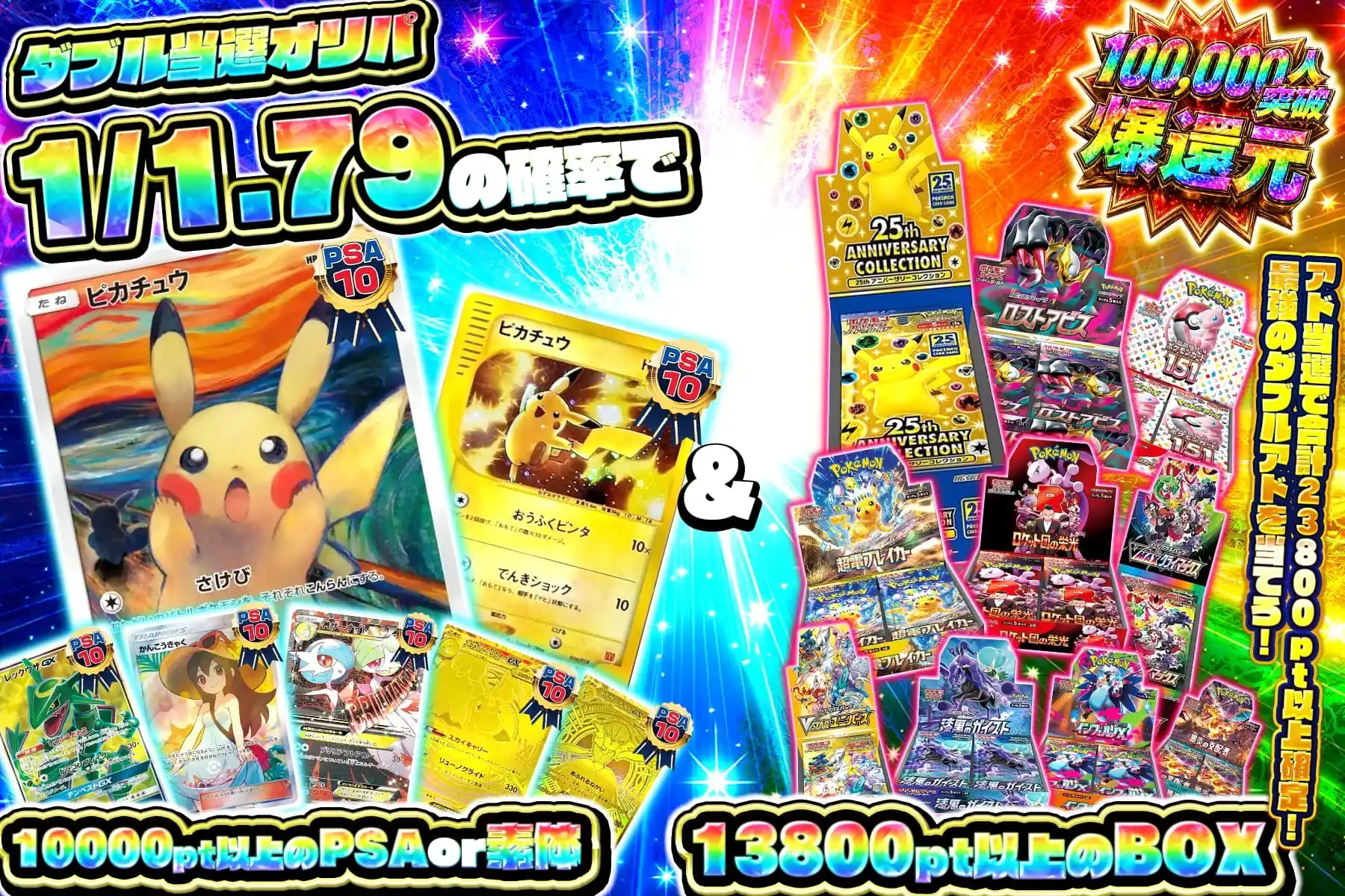 PSA素体BOXダブル当選