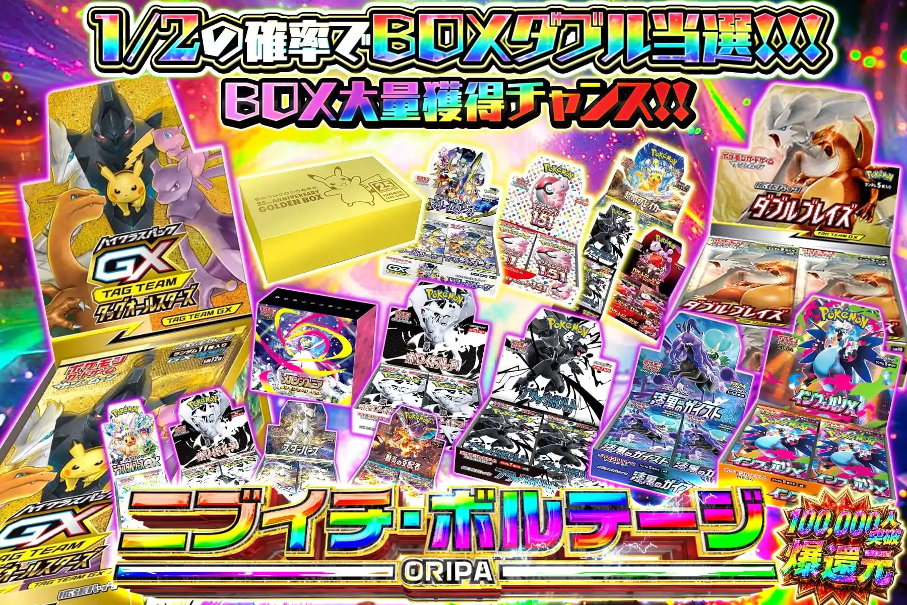 ニブイチボルテージ