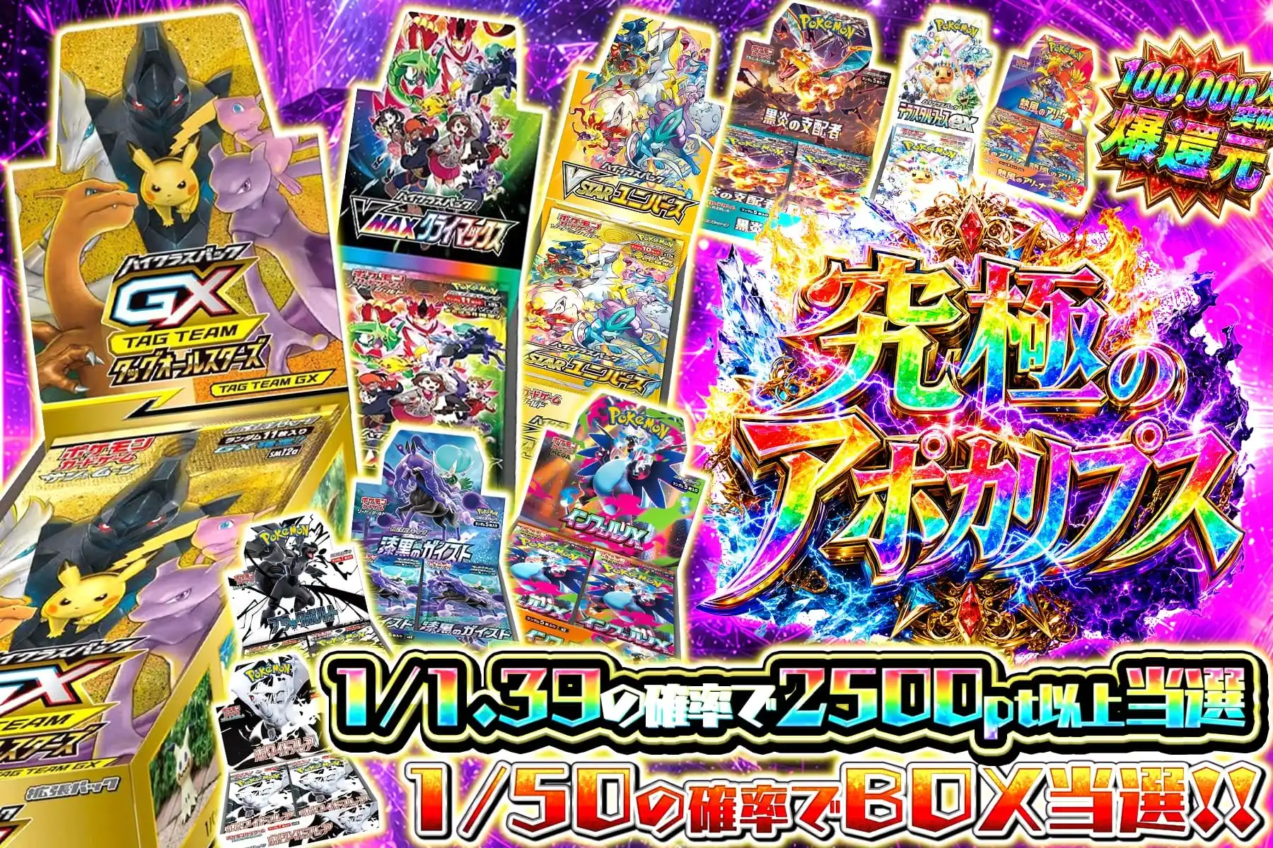 究極アポカリプス