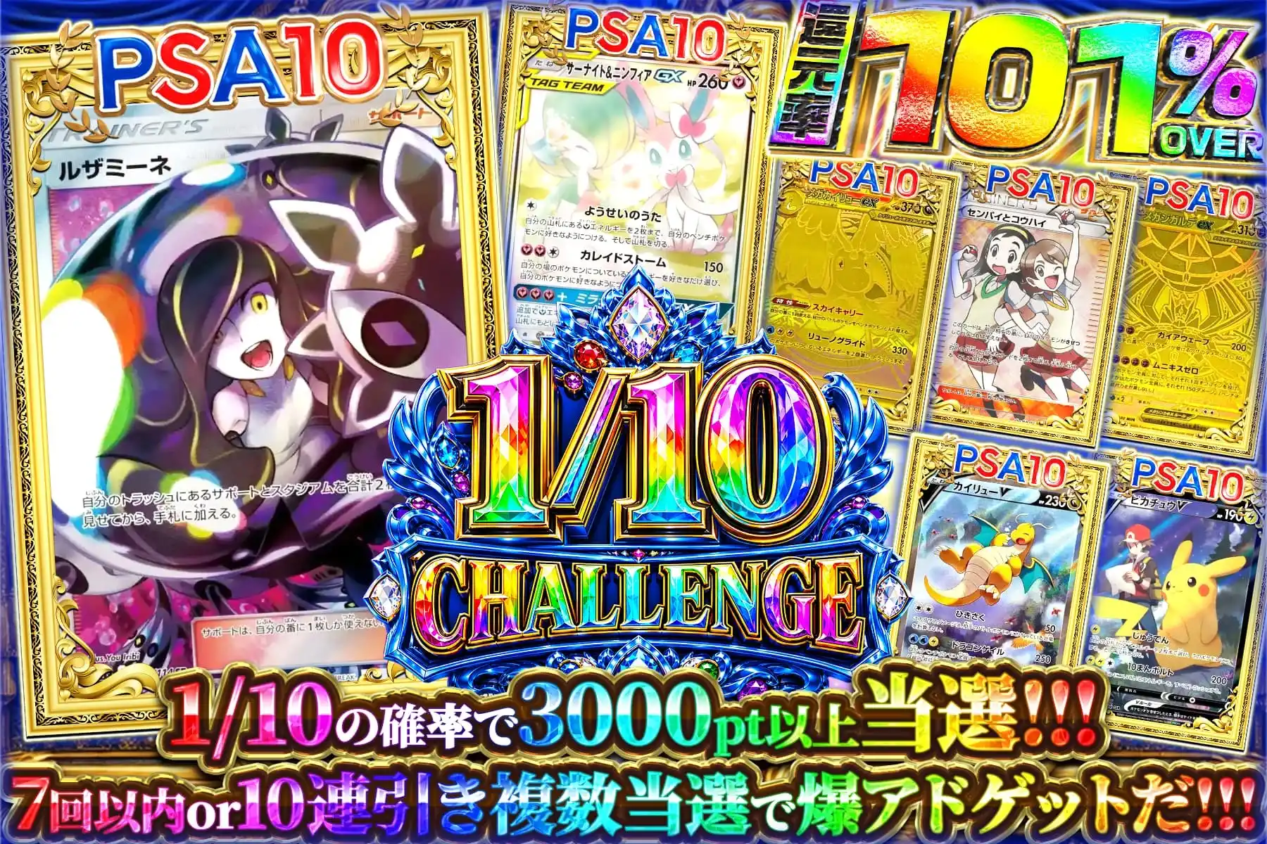 1/10チャレンジ青
