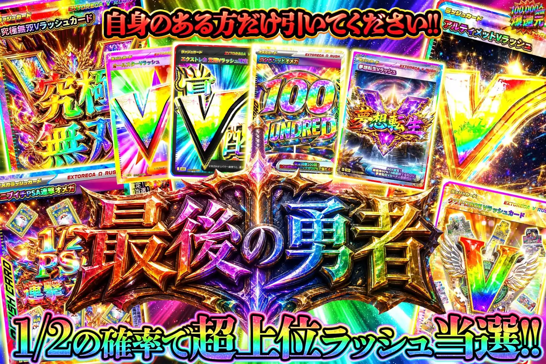 最後の勇者