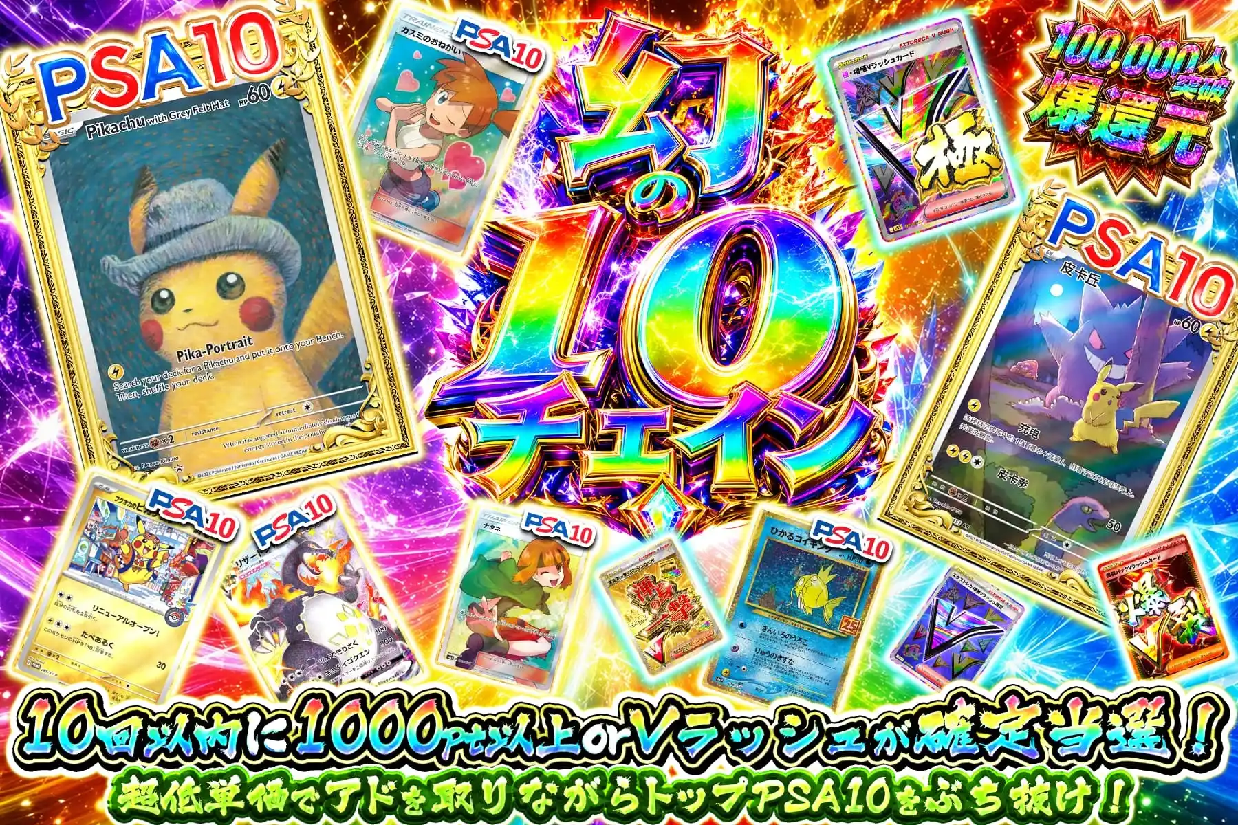 幻の10チェイン