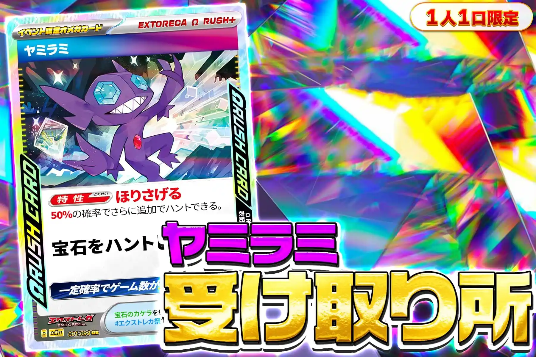 ヤミラミ受け取り所
