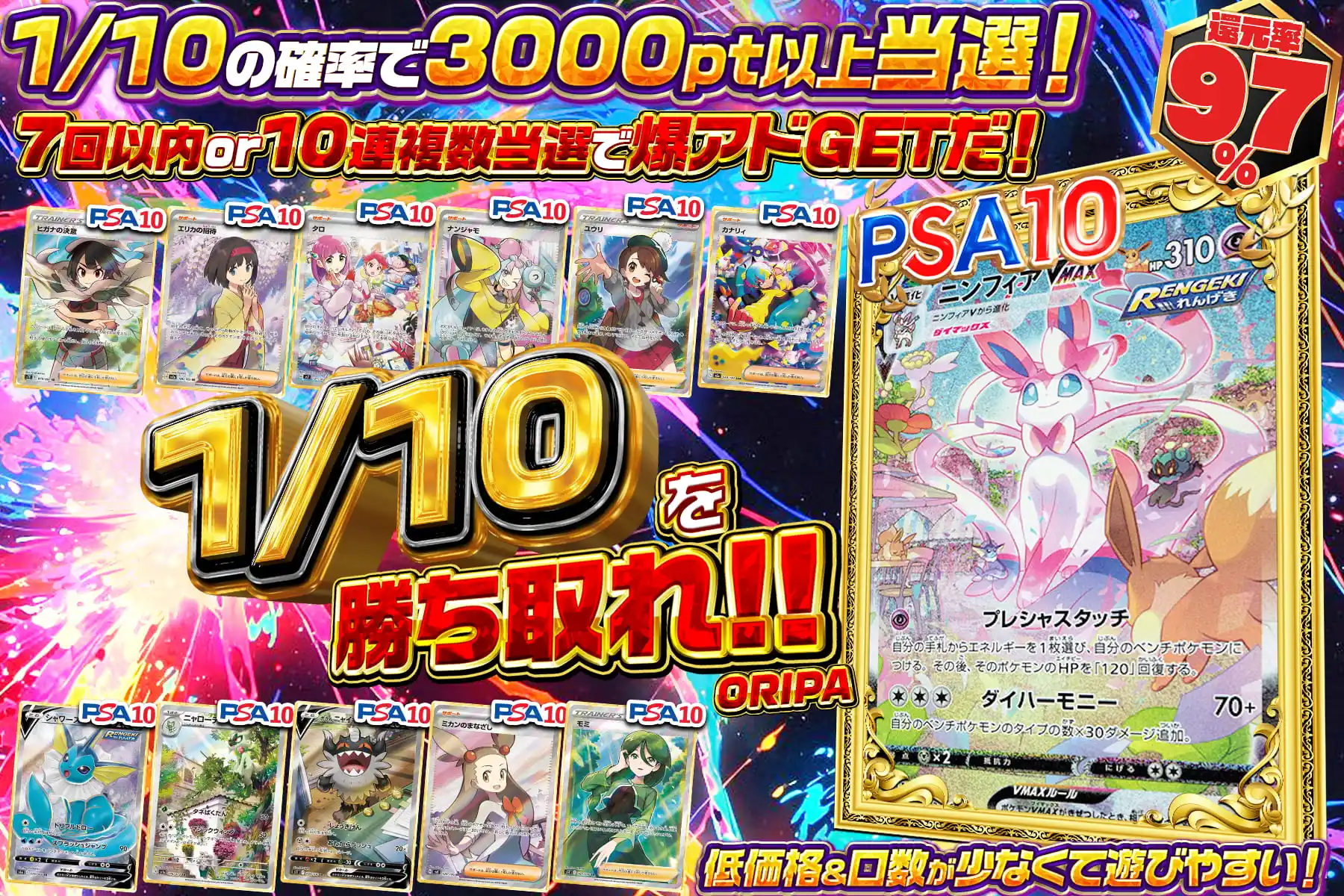 1/10を勝ち取れ！