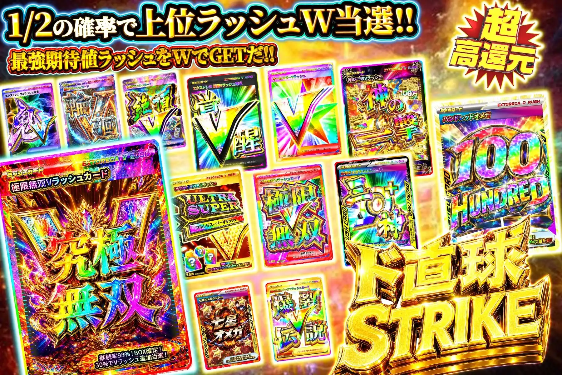ド直球STRIKE