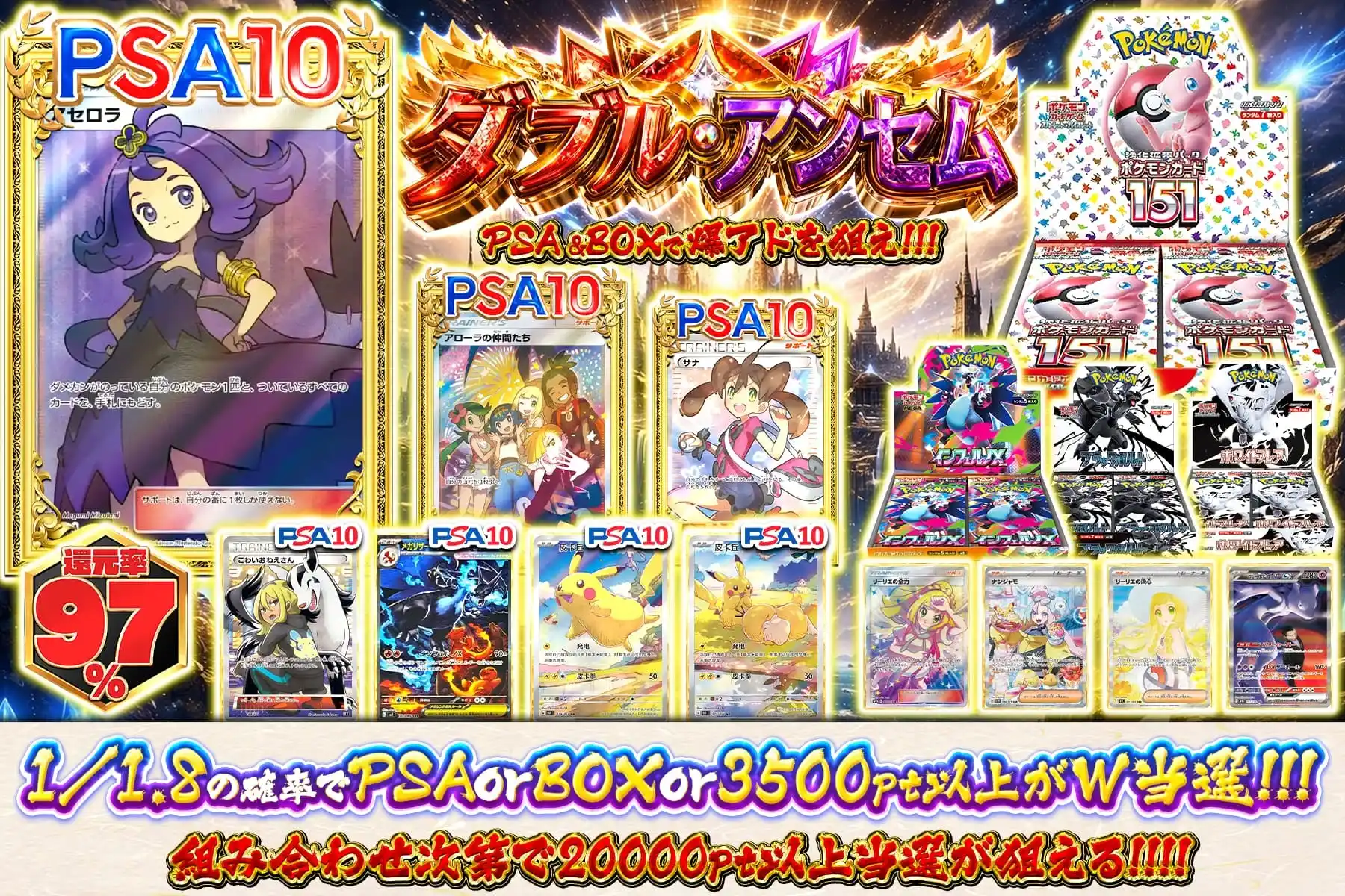 ダブルアンセム