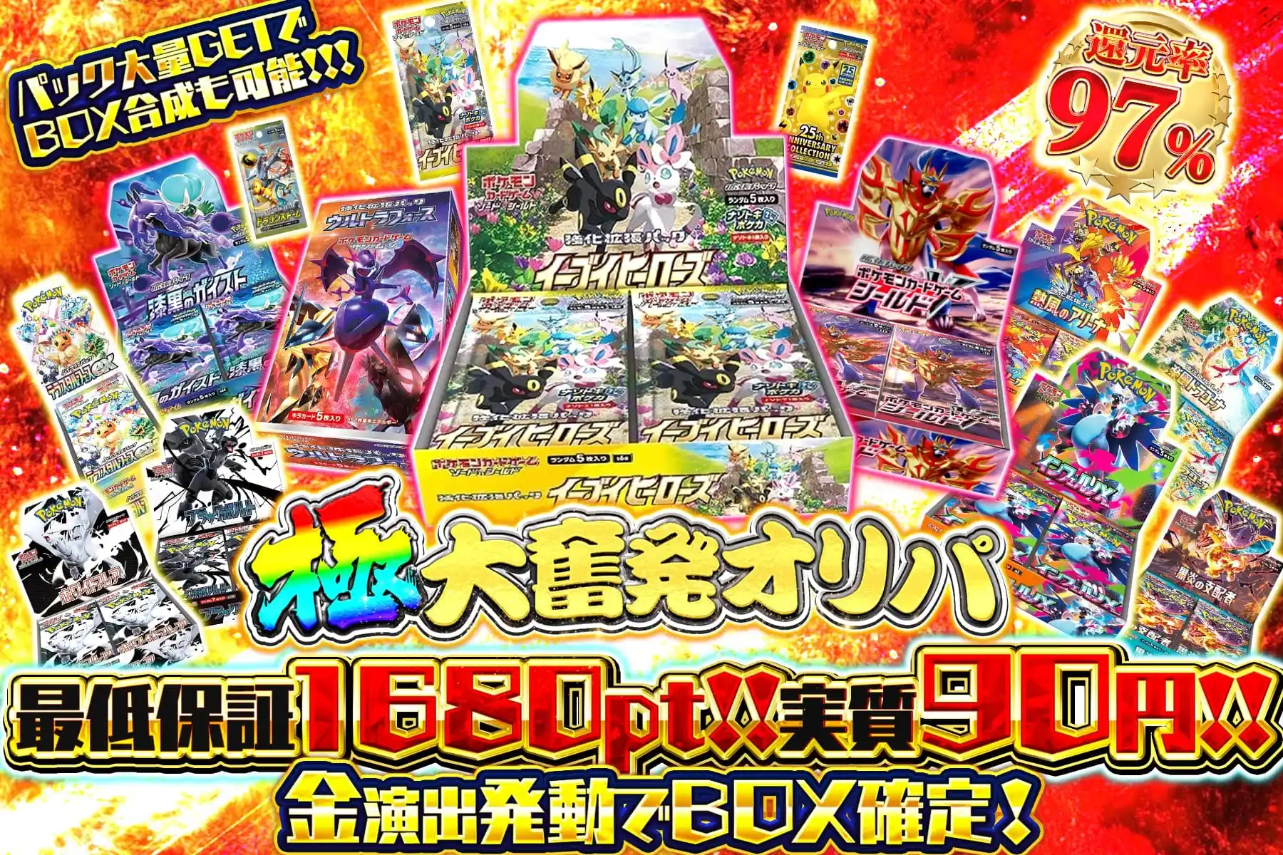 極大奮発オリパ