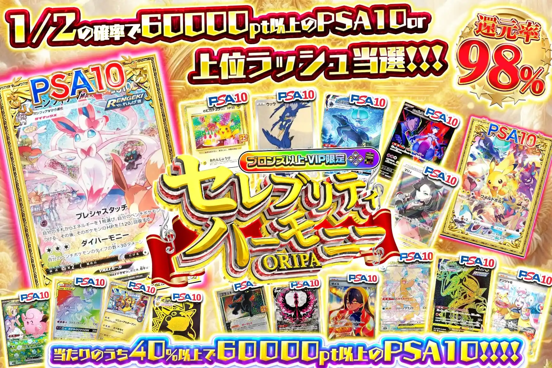 セレブリティハーモニー