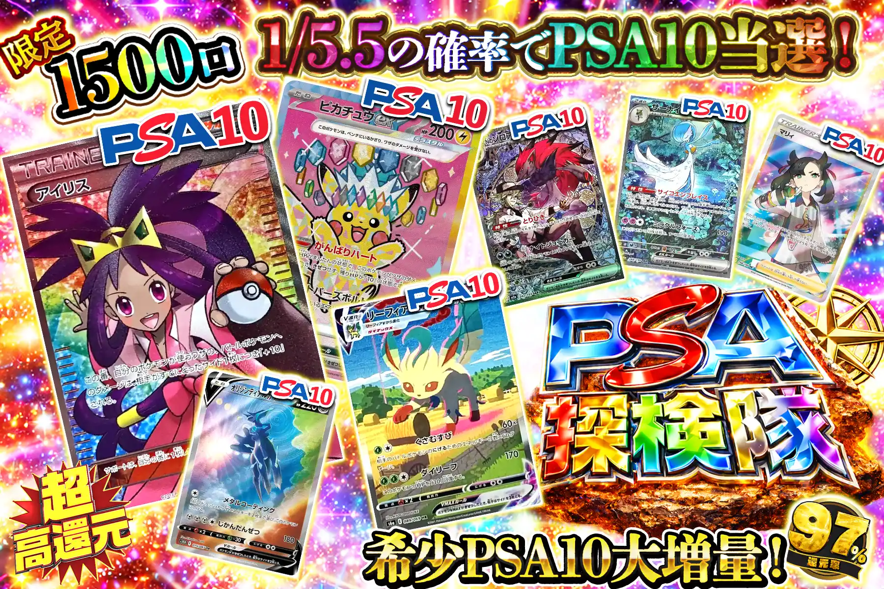 PSA探検隊