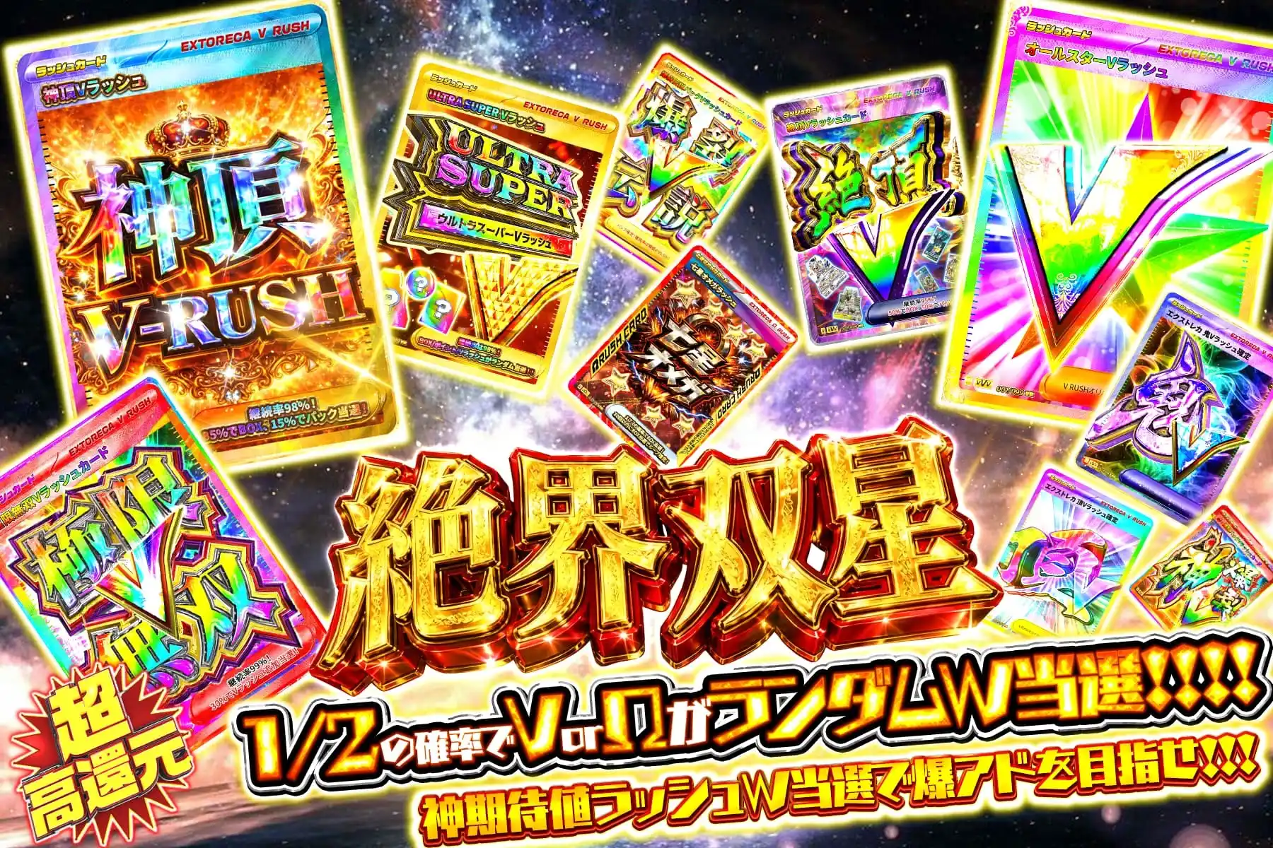 絶界双星