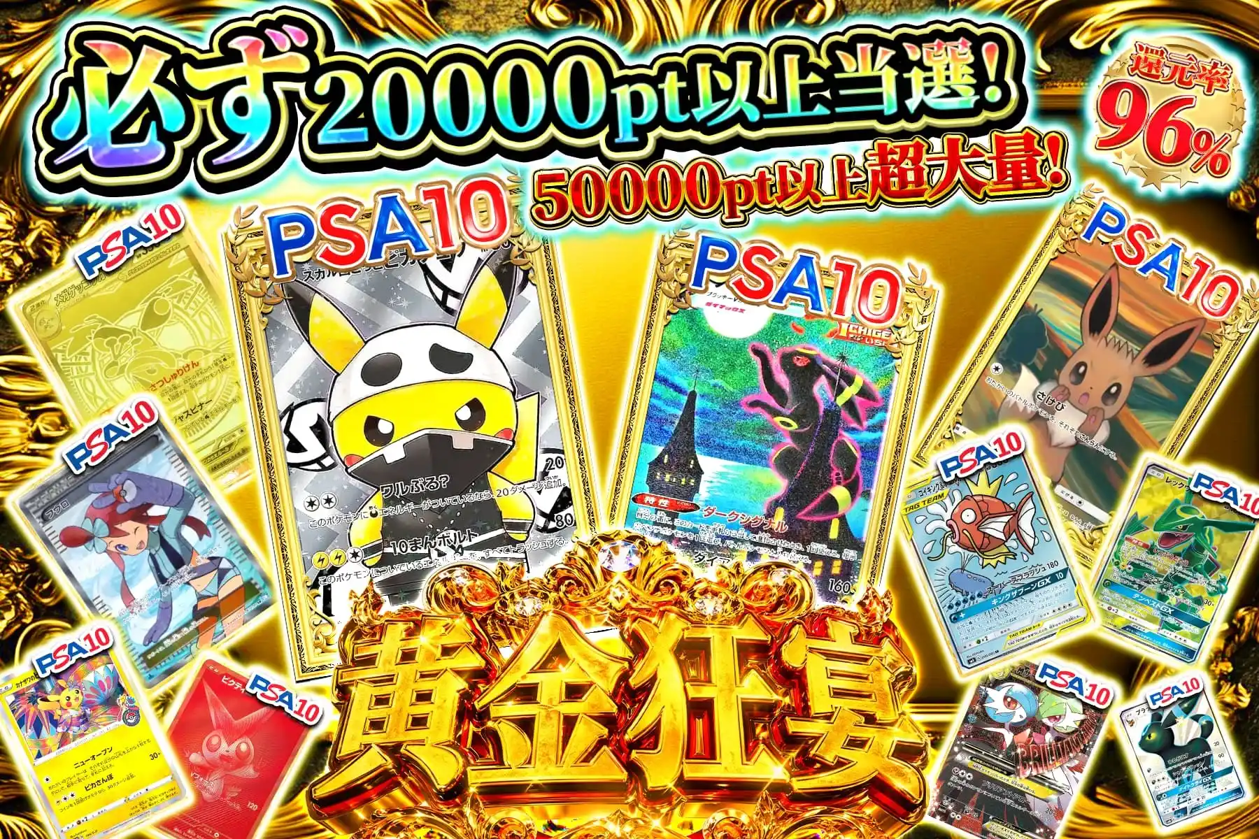 黄金狂宴