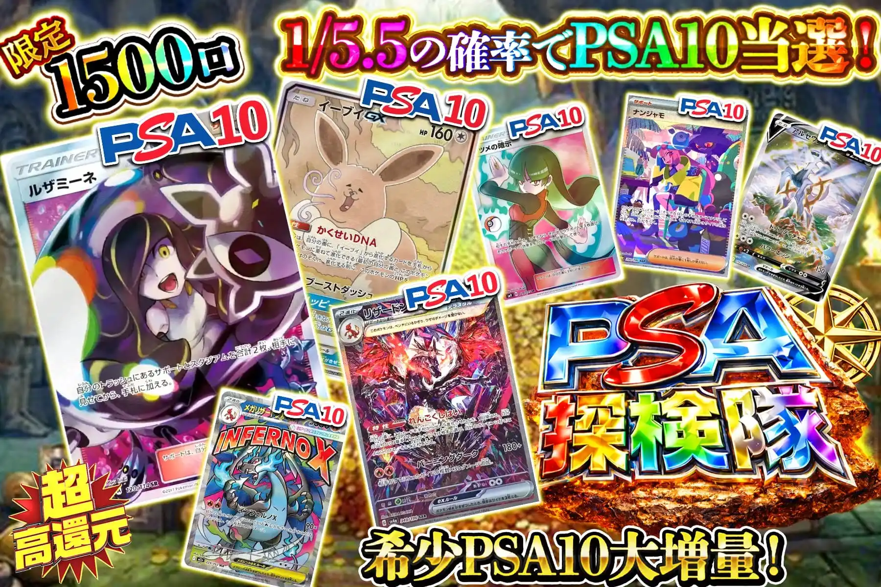 PSA探検隊