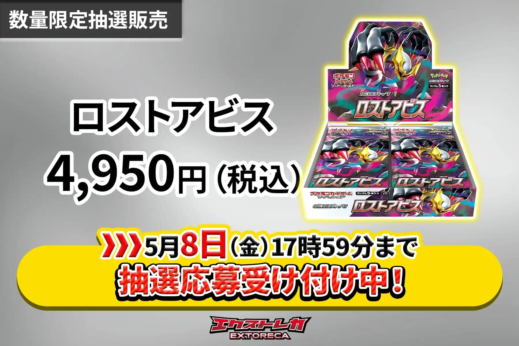 【5/1-】抽選用-ロストアビス
