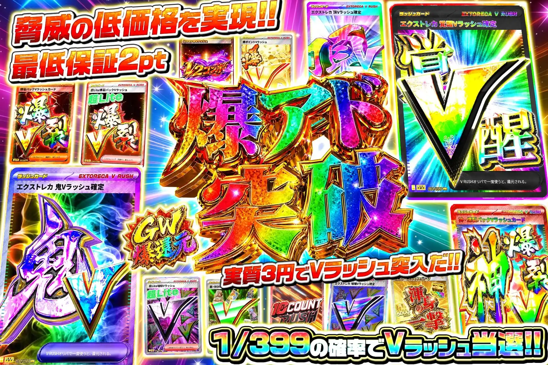 爆アド突破