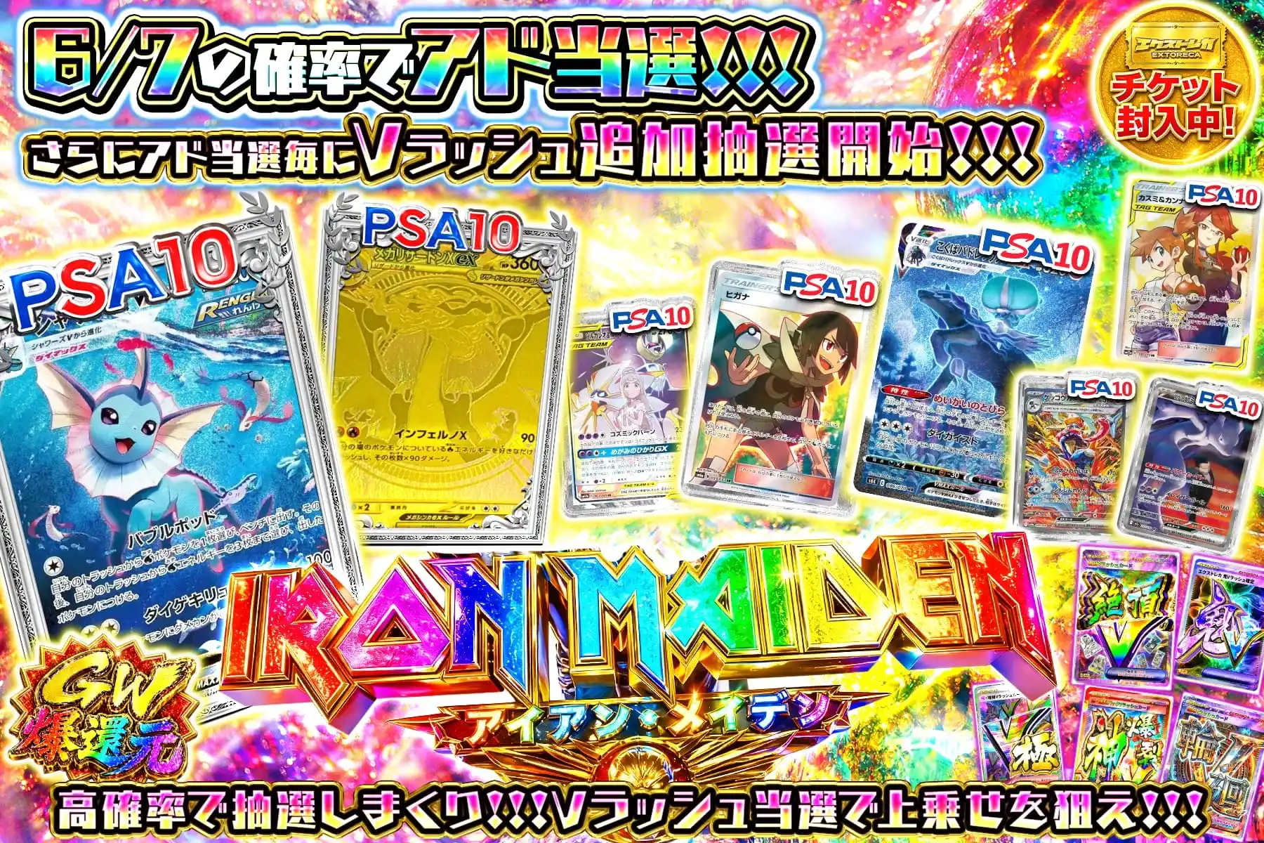 アイアンメイデン