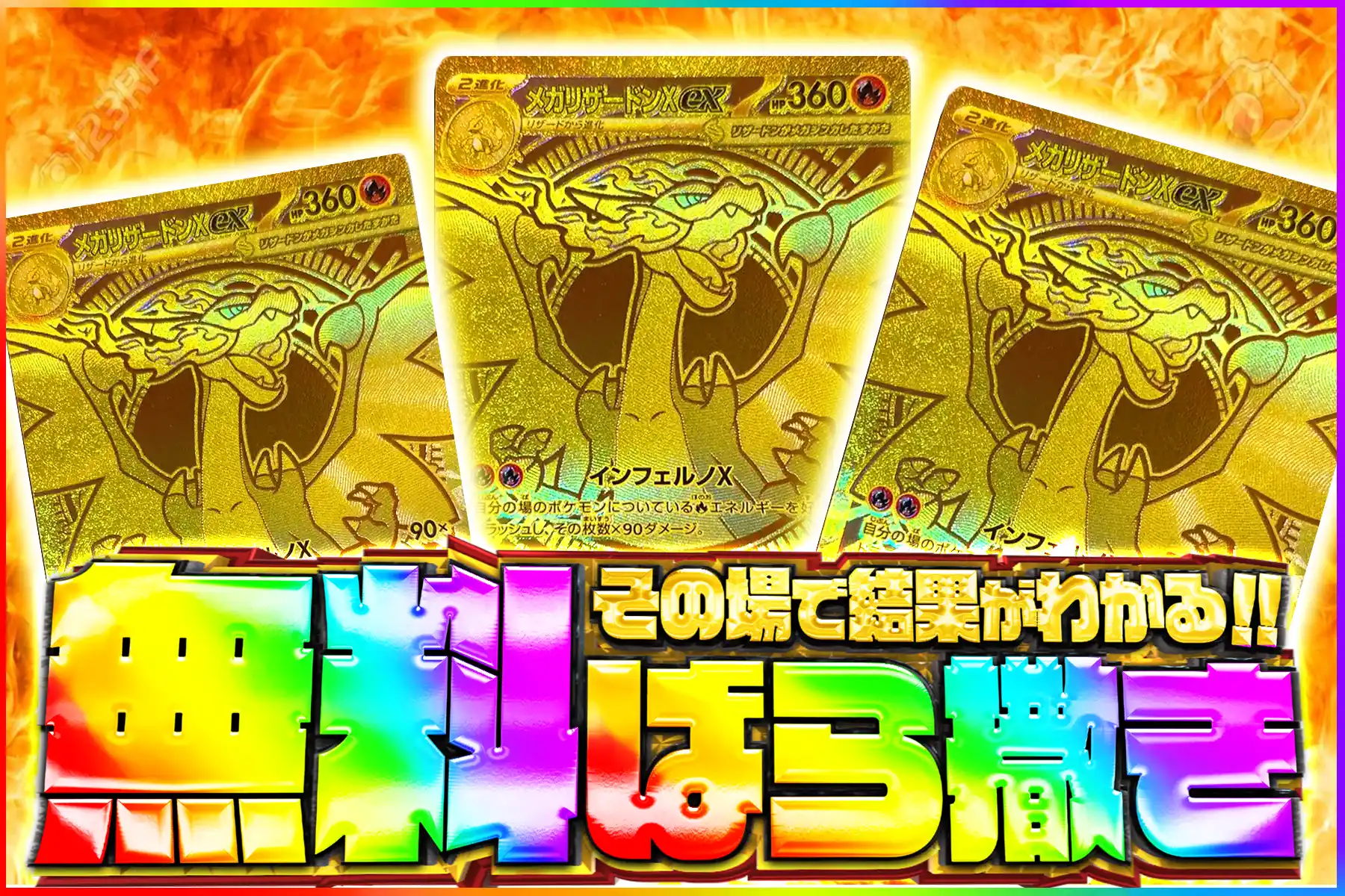 メガリザードンXex　MUR無料ばら撒き