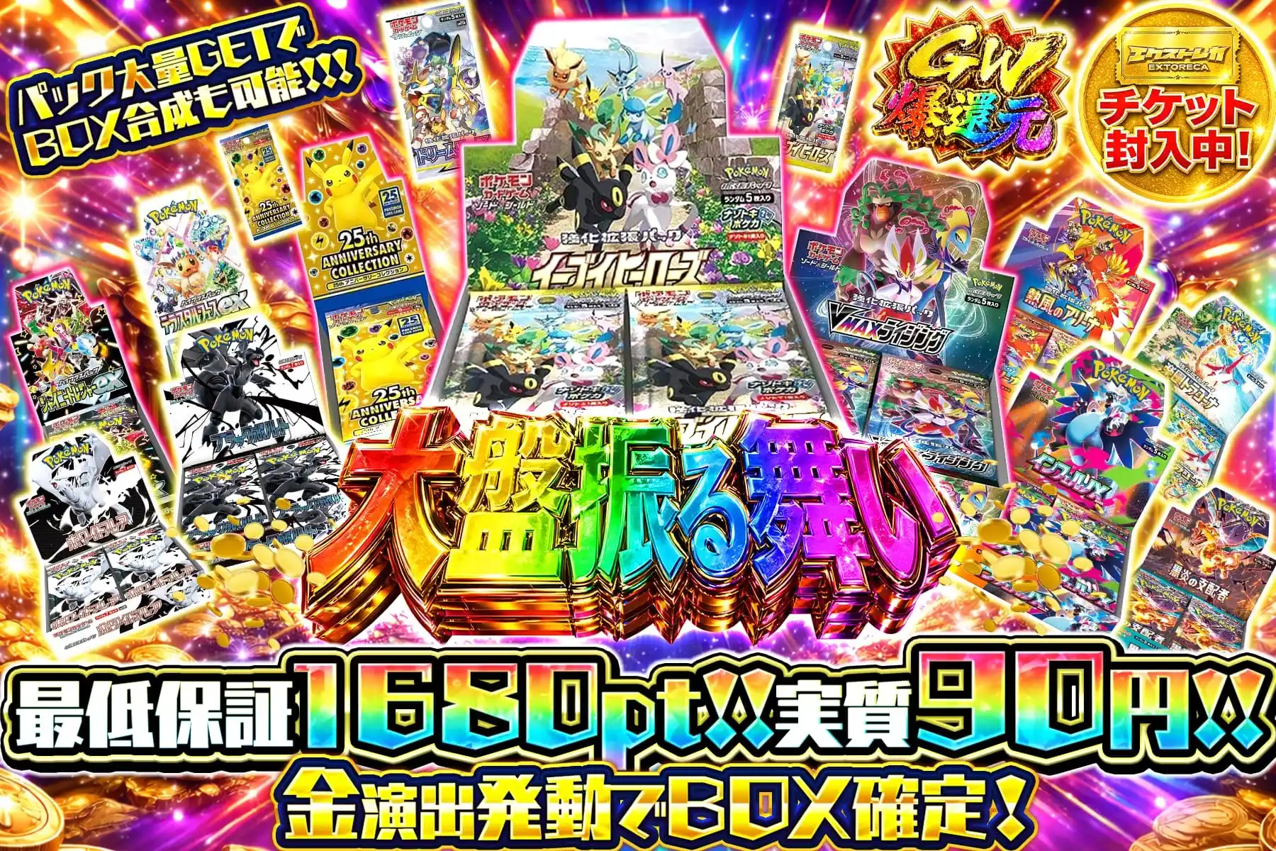 大盤振る舞い