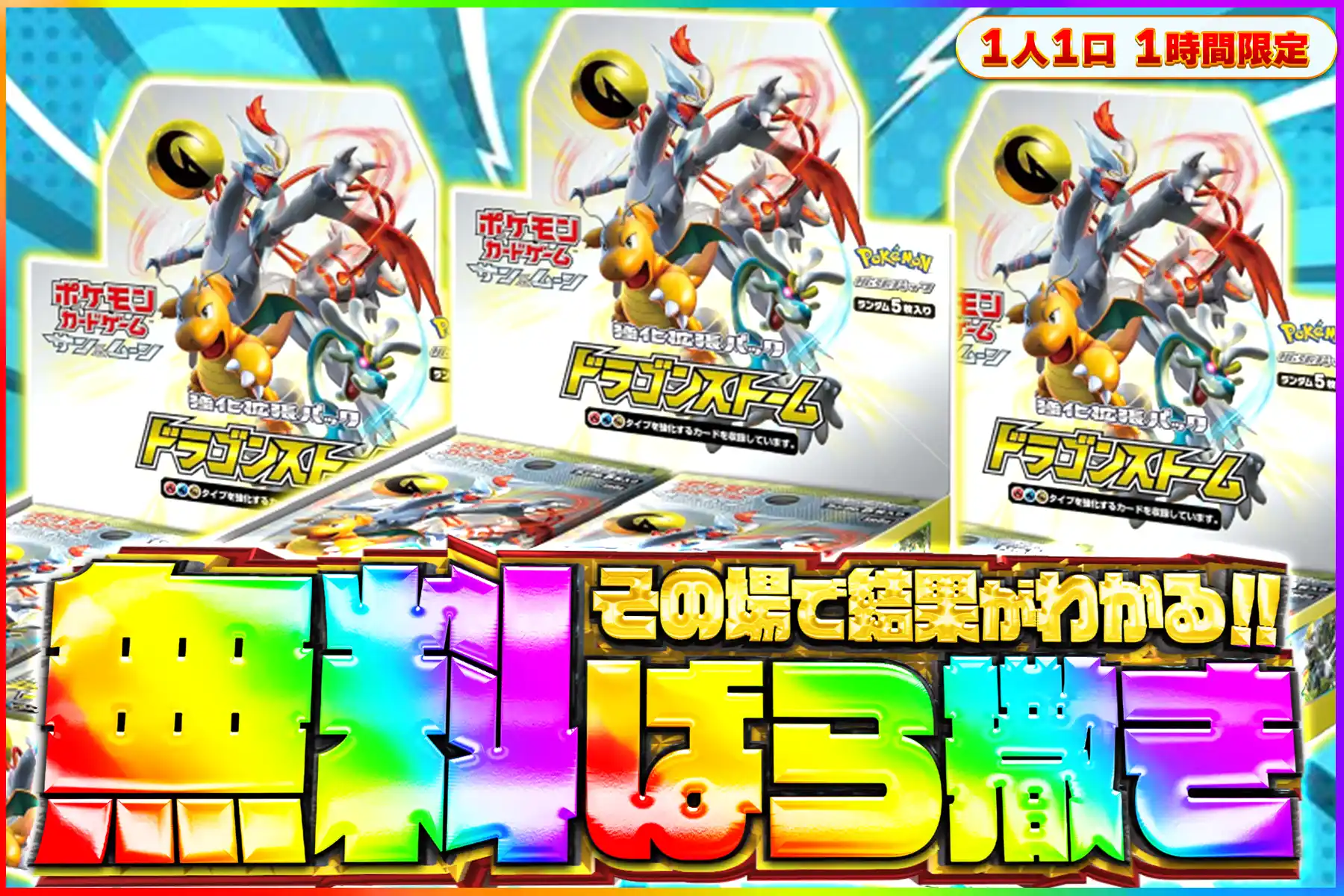 ドラゴンストーム無料ばら撒き