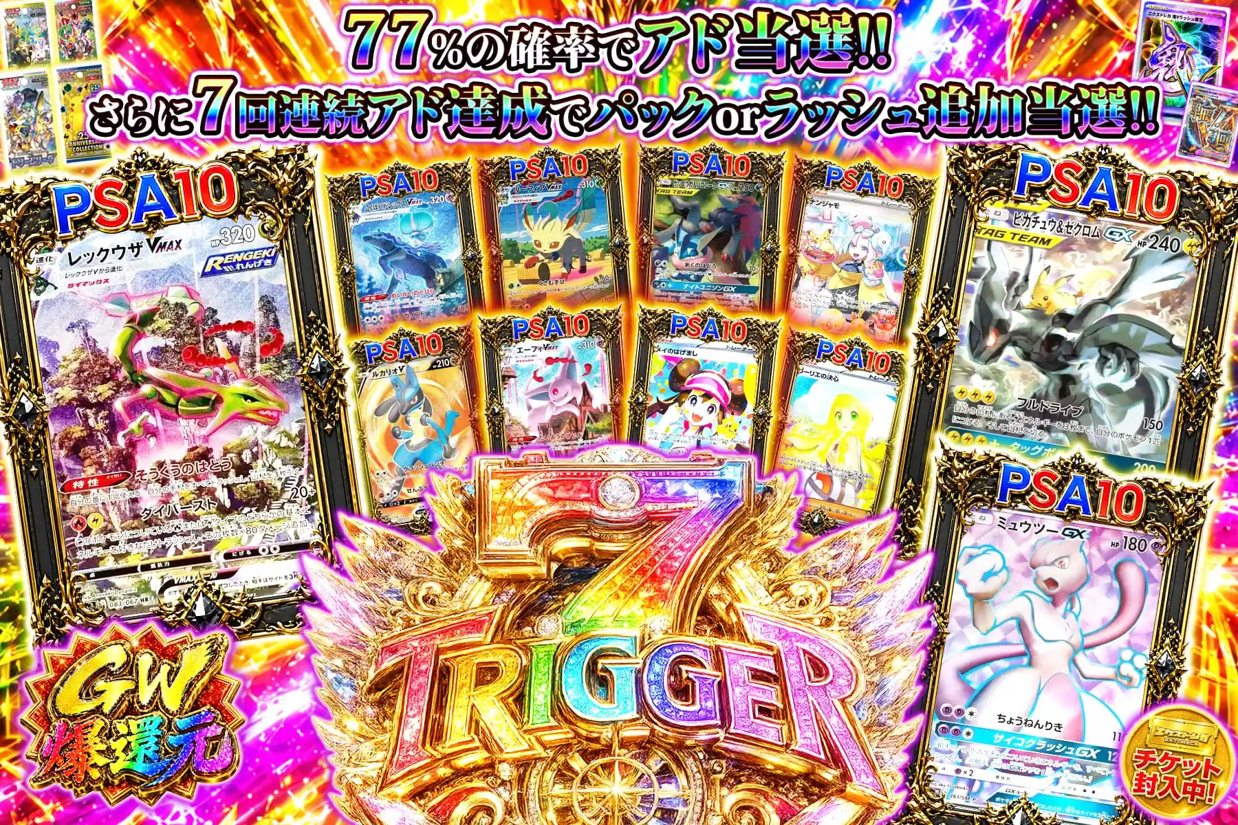７TRIGGER
