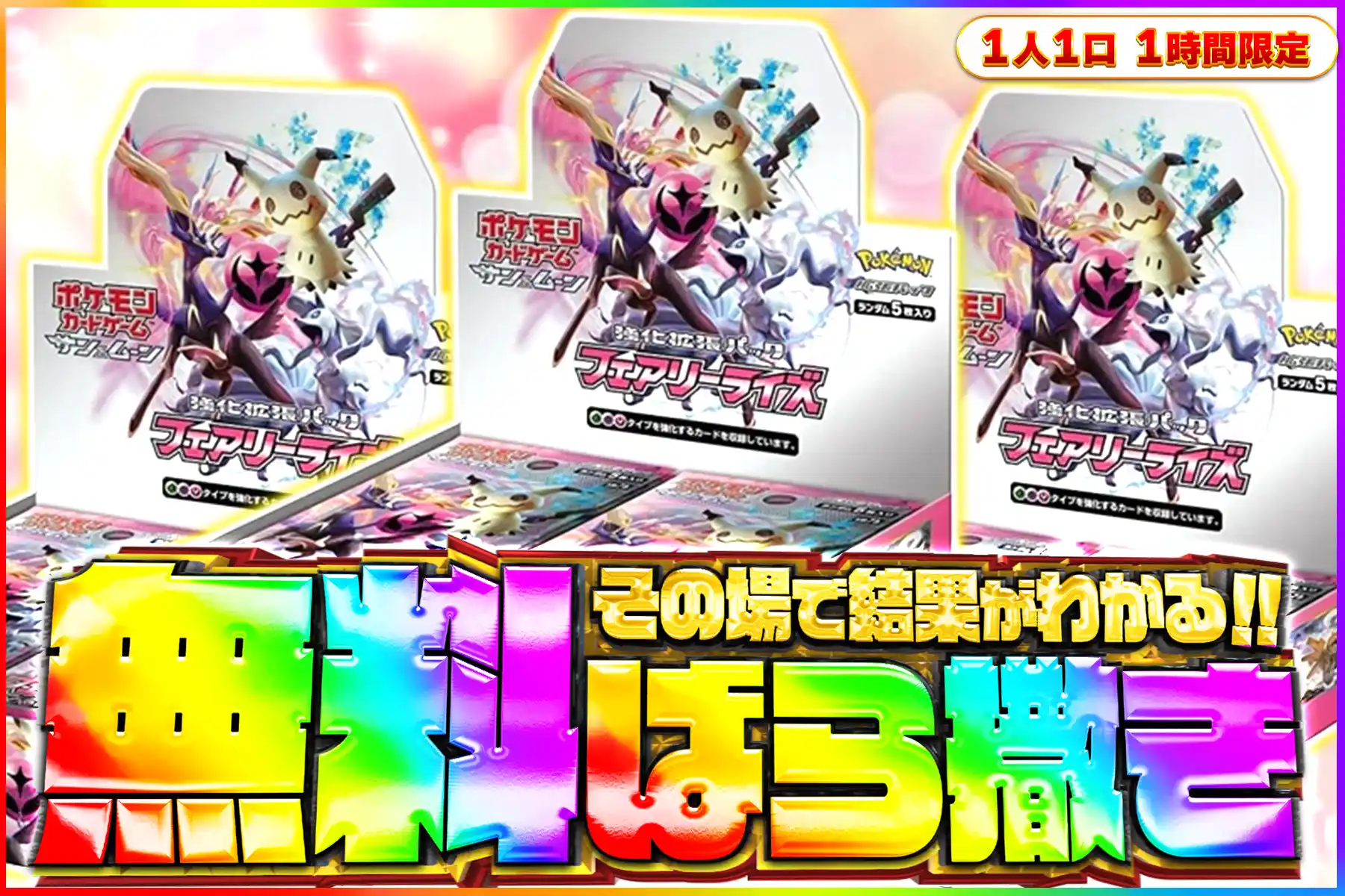 フェアリーライズ無料ばら撒き
