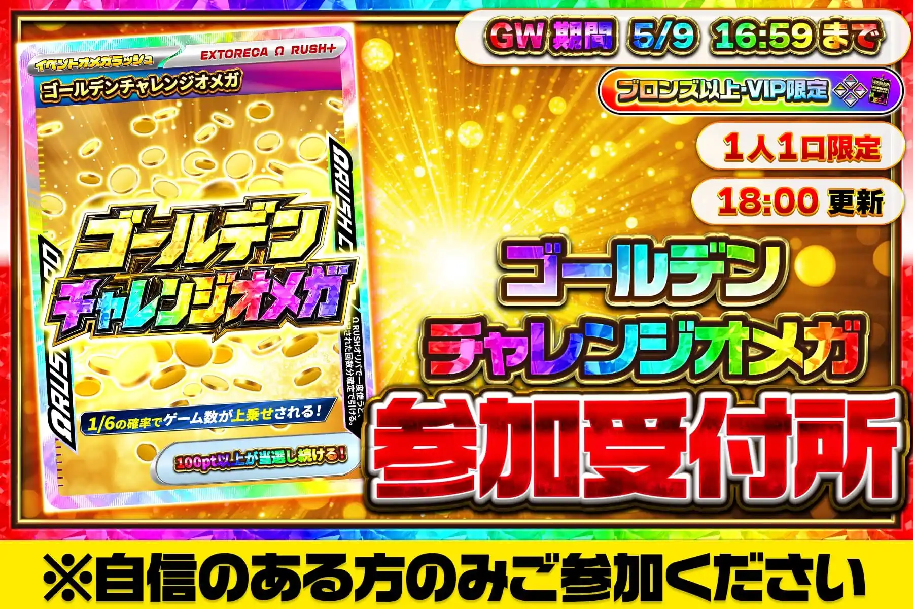 ゴールデンチャレンジオメガ参加受付所