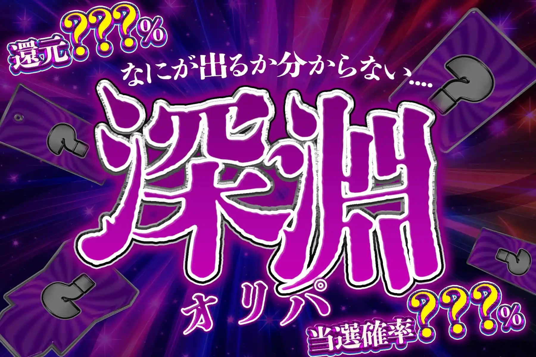 深淵